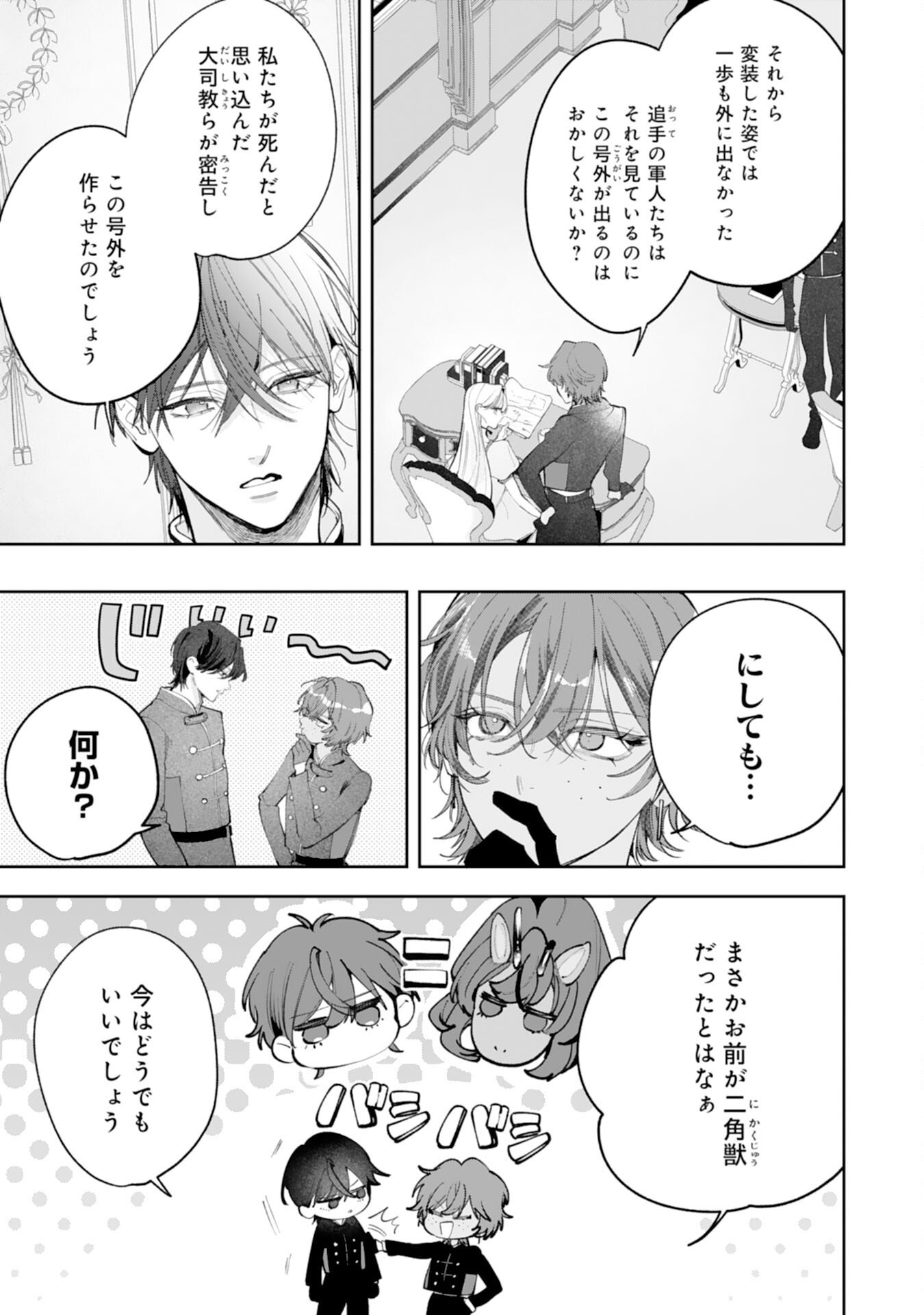 Kurokishi-sama kara Zenryoku de Dekiaisareteimasu ga, Sugomori Seijo wa Kyou mo Hikikomoritai! Chapter 16 17ページ
