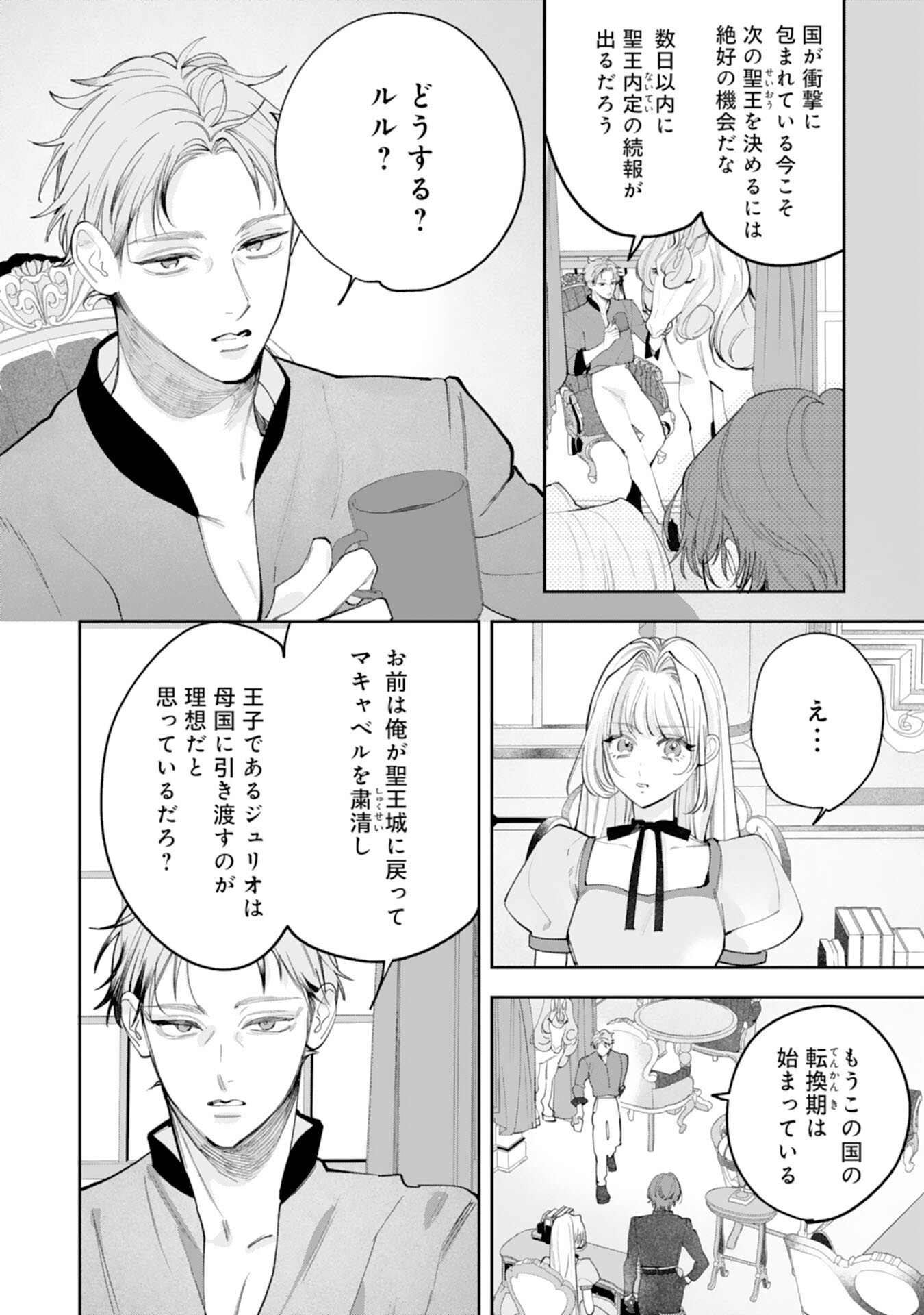 Kurokishi-sama kara Zenryoku de Dekiaisareteimasu ga, Sugomori Seijo wa Kyou mo Hikikomoritai! Chapter 16 18ページ