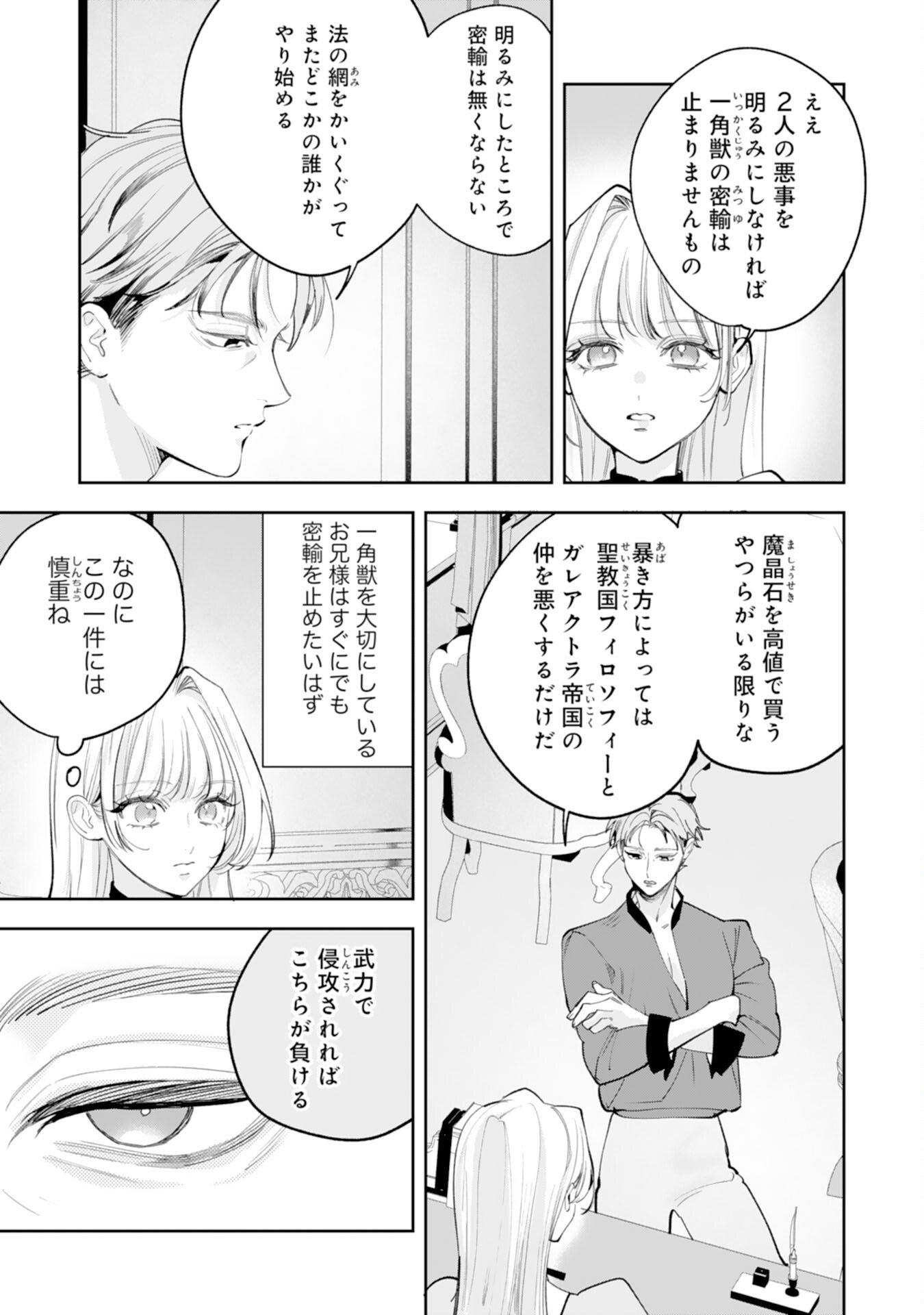 Kurokishi-sama kara Zenryoku de Dekiaisareteimasu ga, Sugomori Seijo wa Kyou mo Hikikomoritai! Chapter 16 19ページ