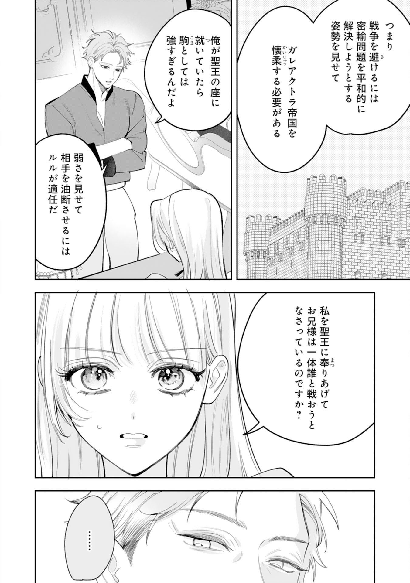 Kurokishi-sama kara Zenryoku de Dekiaisareteimasu ga, Sugomori Seijo wa Kyou mo Hikikomoritai! Chapter 16 20ページ