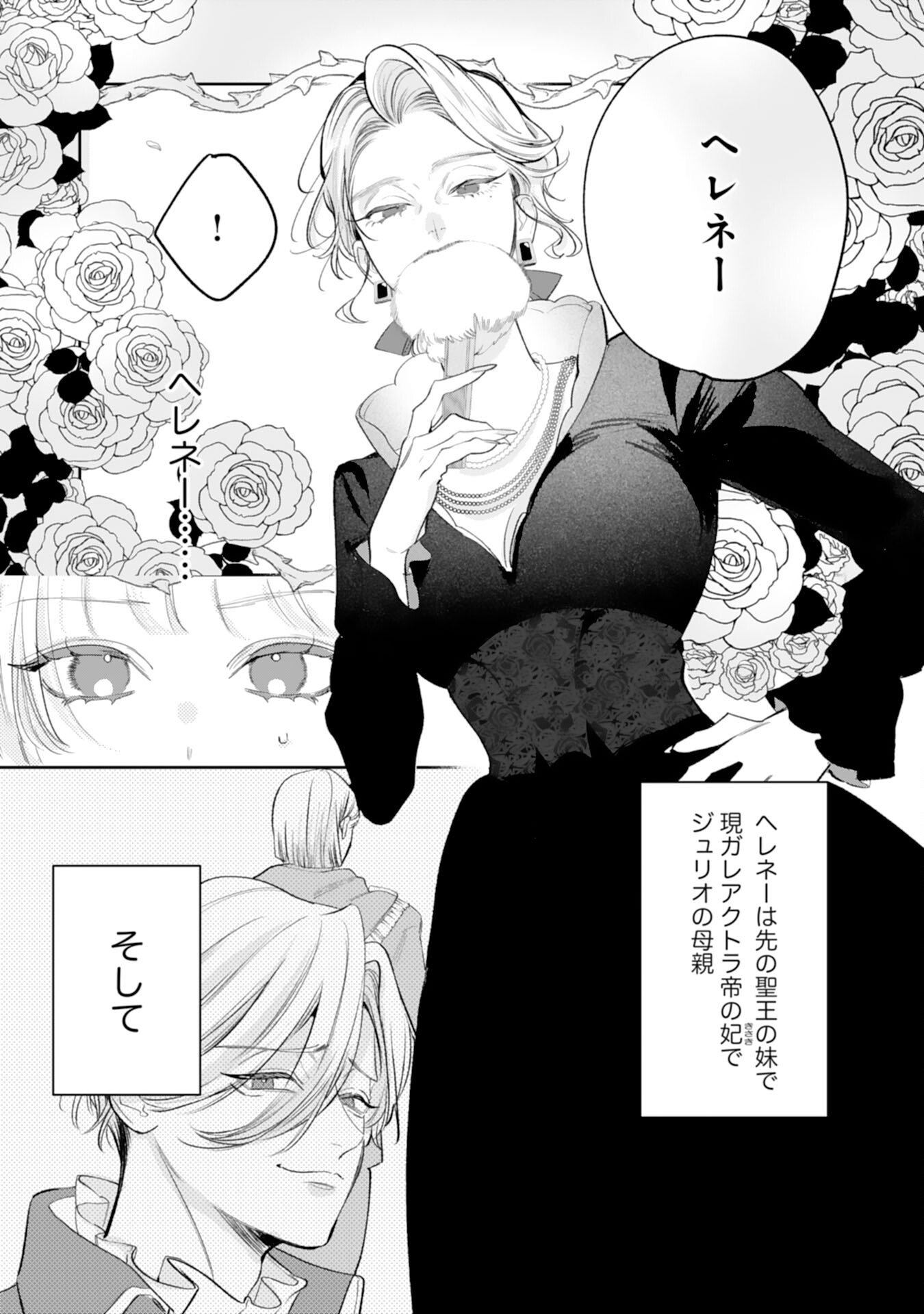 Kurokishi-sama kara Zenryoku de Dekiaisareteimasu ga, Sugomori Seijo wa Kyou mo Hikikomoritai! Chapter 16 21ページ