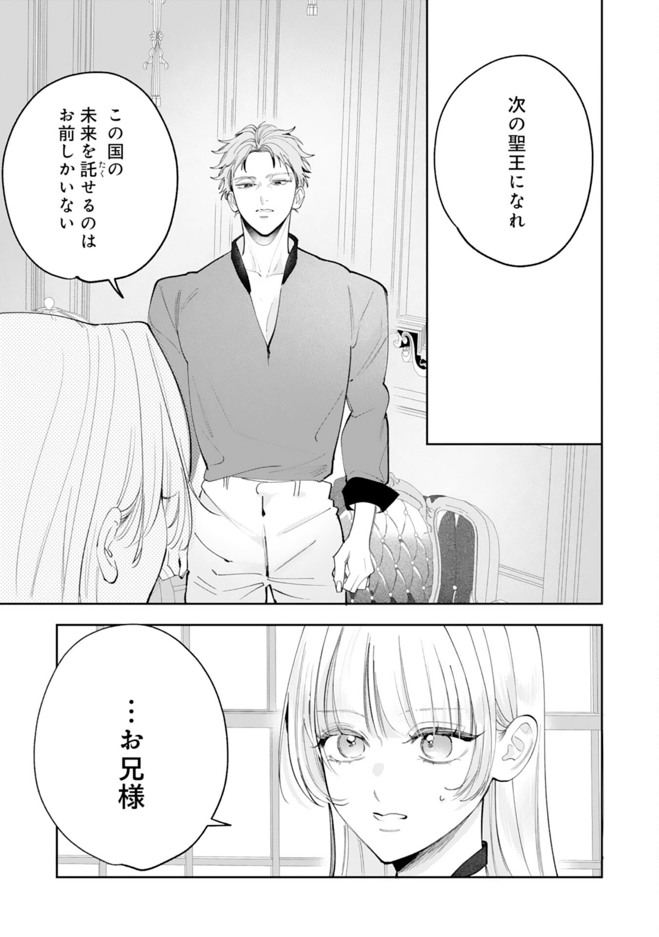 Kurokishi-sama kara Zenryoku de Dekiaisareteimasu ga, Sugomori Seijo wa Kyou mo Hikikomoritai! Chapter 16 23ページ