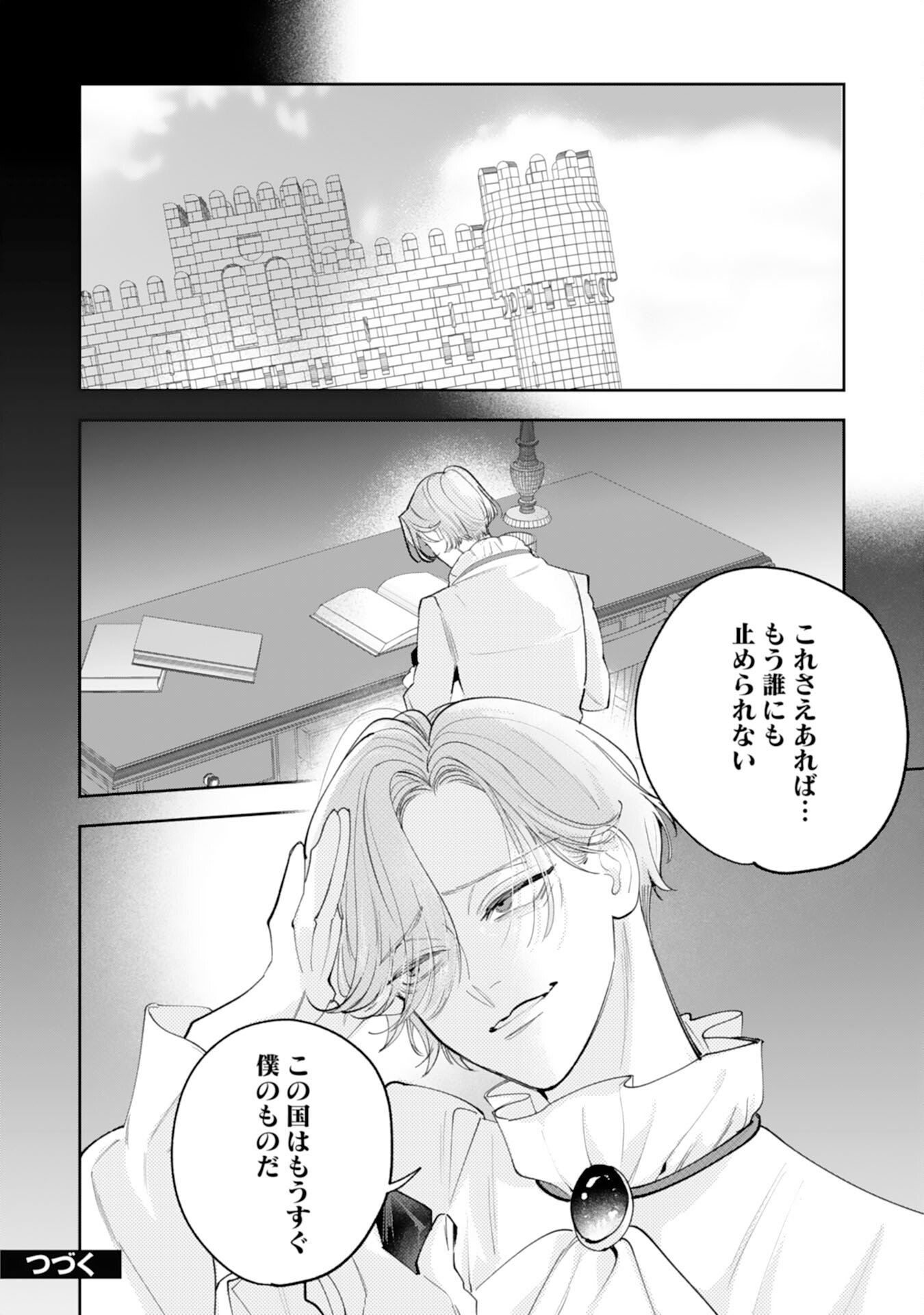 Kurokishi-sama kara Zenryoku de Dekiaisareteimasu ga, Sugomori Seijo wa Kyou mo Hikikomoritai! Chapter 16 24ページ