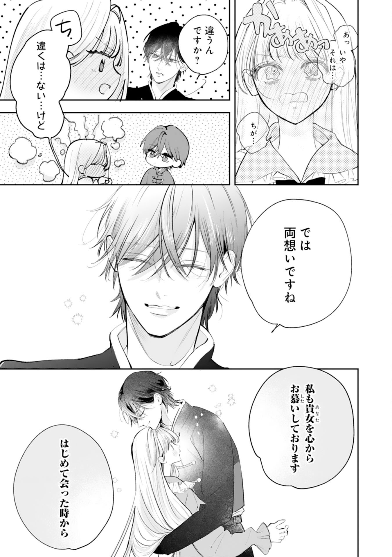 Kurokishi-sama kara Zenryoku de Dekiaisareteimasu ga, Sugomori Seijo wa Kyou mo Hikikomoritai! Chapter 16 7ページ