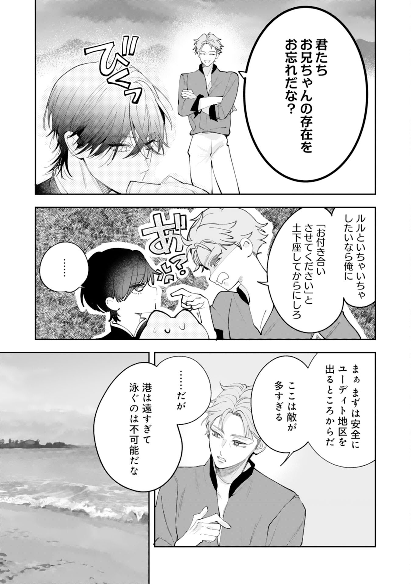 Kurokishi-sama kara Zenryoku de Dekiaisareteimasu ga, Sugomori Seijo wa Kyou mo Hikikomoritai! Chapter 16 9ページ
