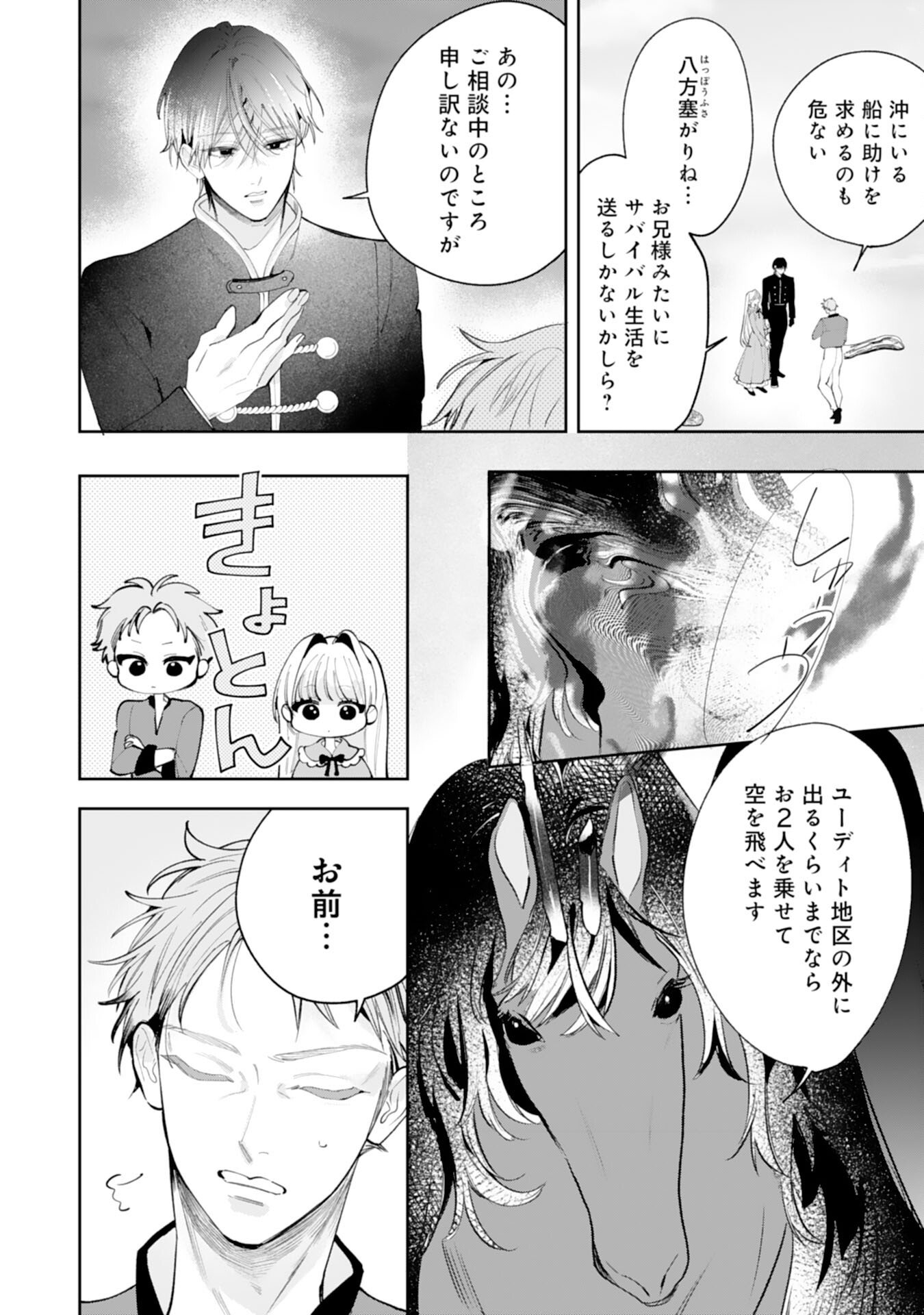 Kurokishi-sama kara Zenryoku de Dekiaisareteimasu ga, Sugomori Seijo wa Kyou mo Hikikomoritai! Chapter 16 10ページ