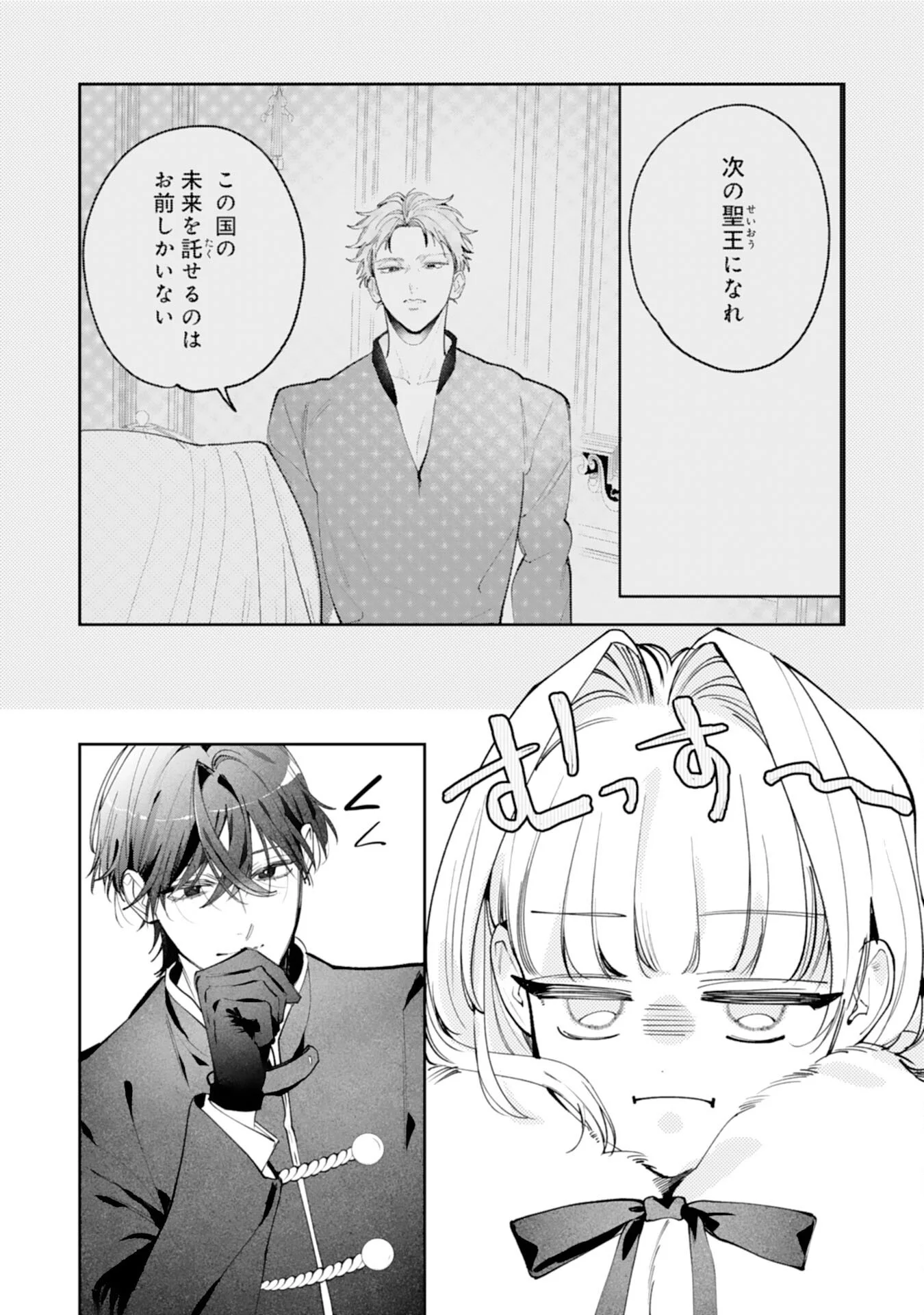Kurokishi-sama kara Zenryoku de Dekiaisareteimasu ga, Sugomori Seijo wa Kyou mo Hikikomoritai! Chapter 17 2ページ