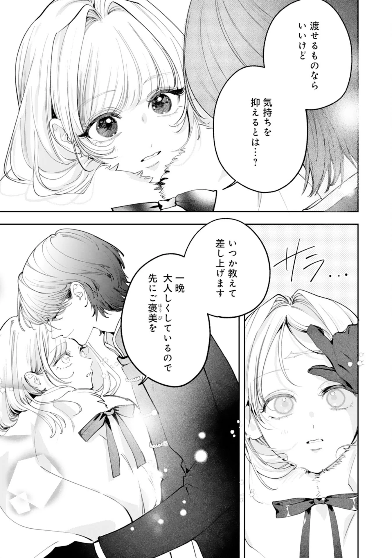 Kurokishi-sama kara Zenryoku de Dekiaisareteimasu ga, Sugomori Seijo wa Kyou mo Hikikomoritai! Chapter 17 11ページ