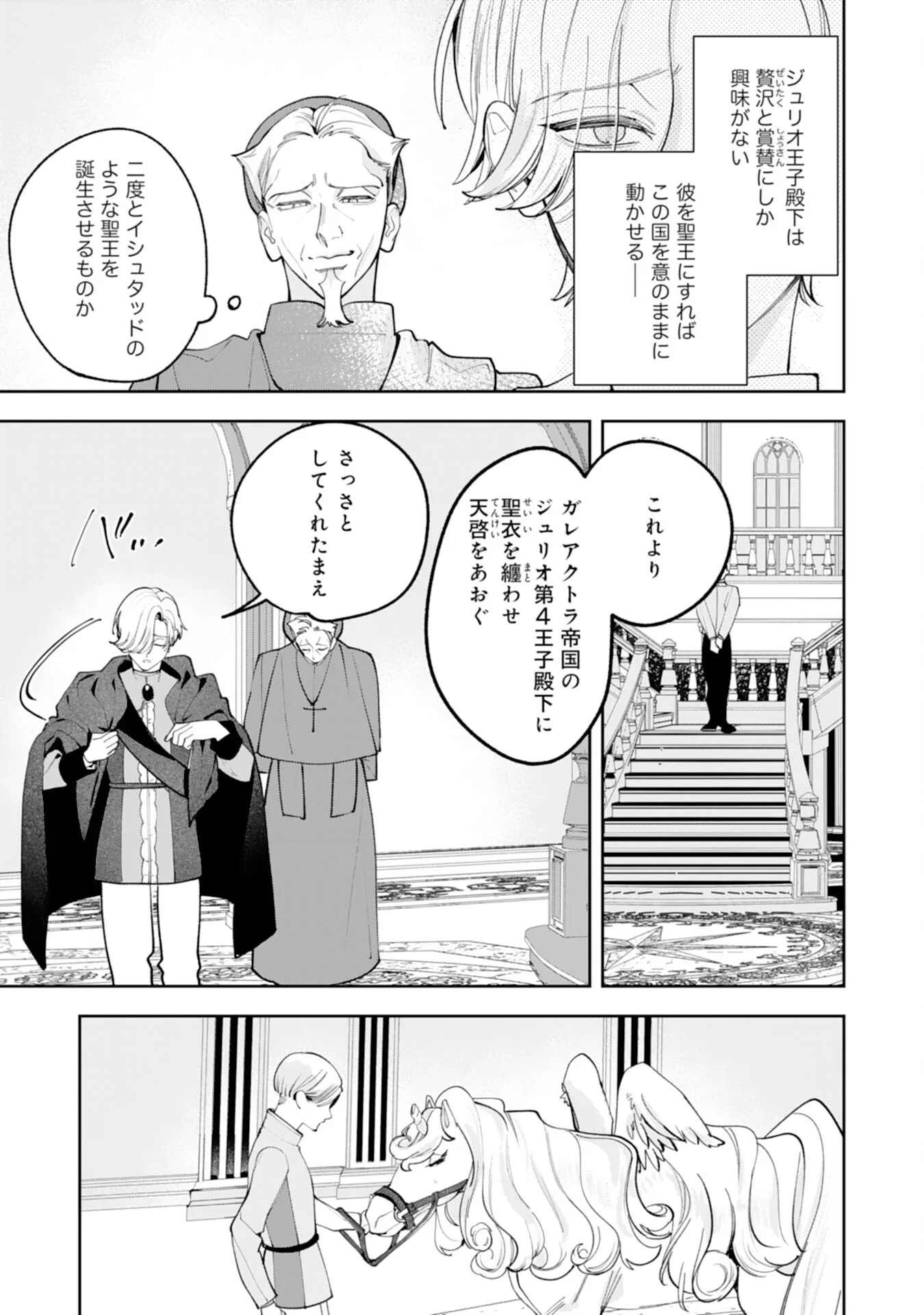 Kurokishi-sama kara Zenryoku de Dekiaisareteimasu ga, Sugomori Seijo wa Kyou mo Hikikomoritai! Chapter 17 19ページ