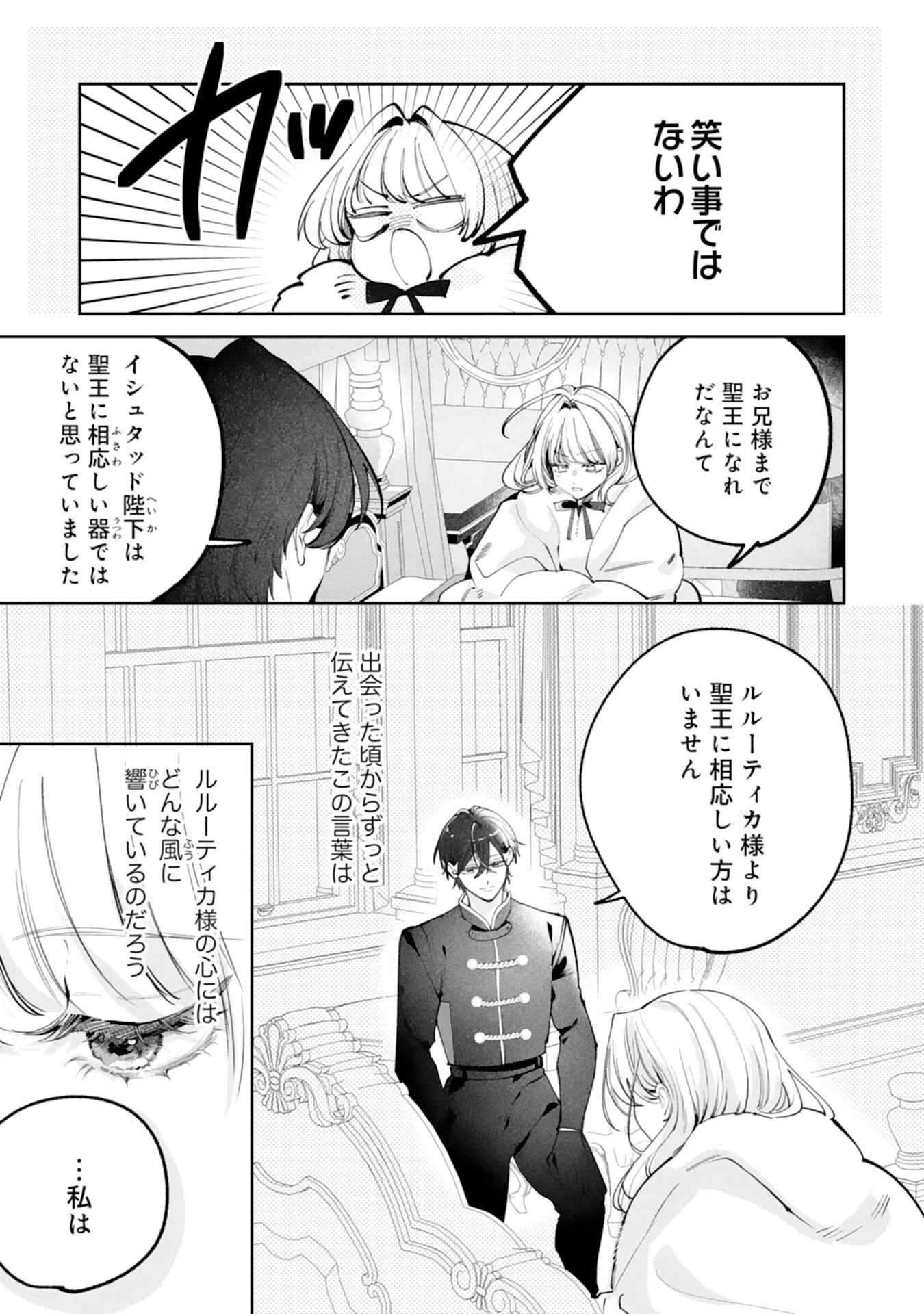 Kurokishi-sama kara Zenryoku de Dekiaisareteimasu ga, Sugomori Seijo wa Kyou mo Hikikomoritai! Chapter 17 3ページ