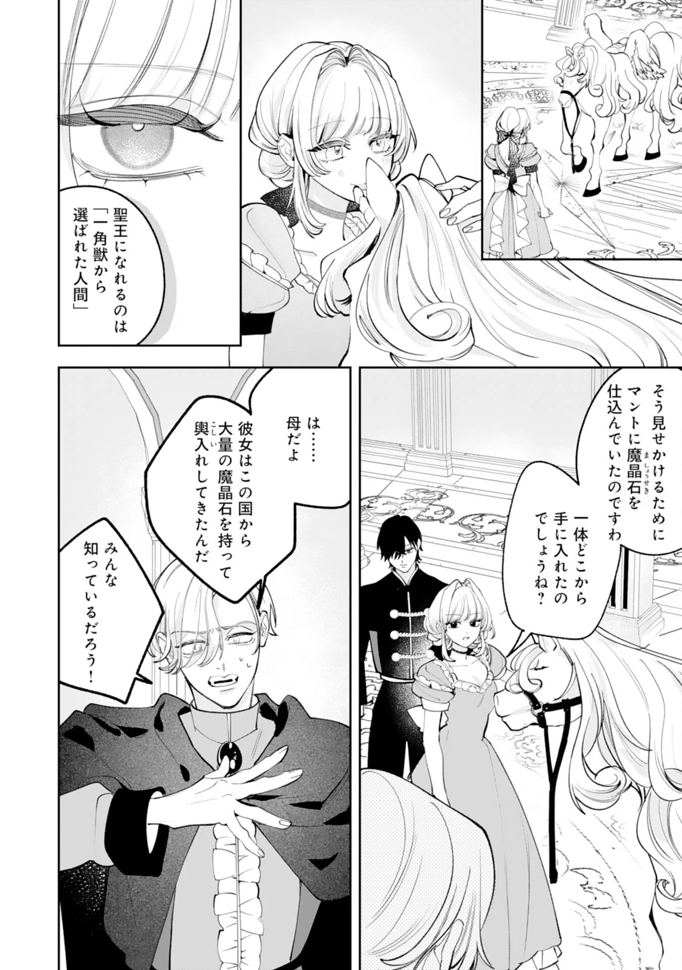 Kurokishi-sama kara Zenryoku de Dekiaisareteimasu ga, Sugomori Seijo wa Kyou mo Hikikomoritai! Chapter 17 24ページ