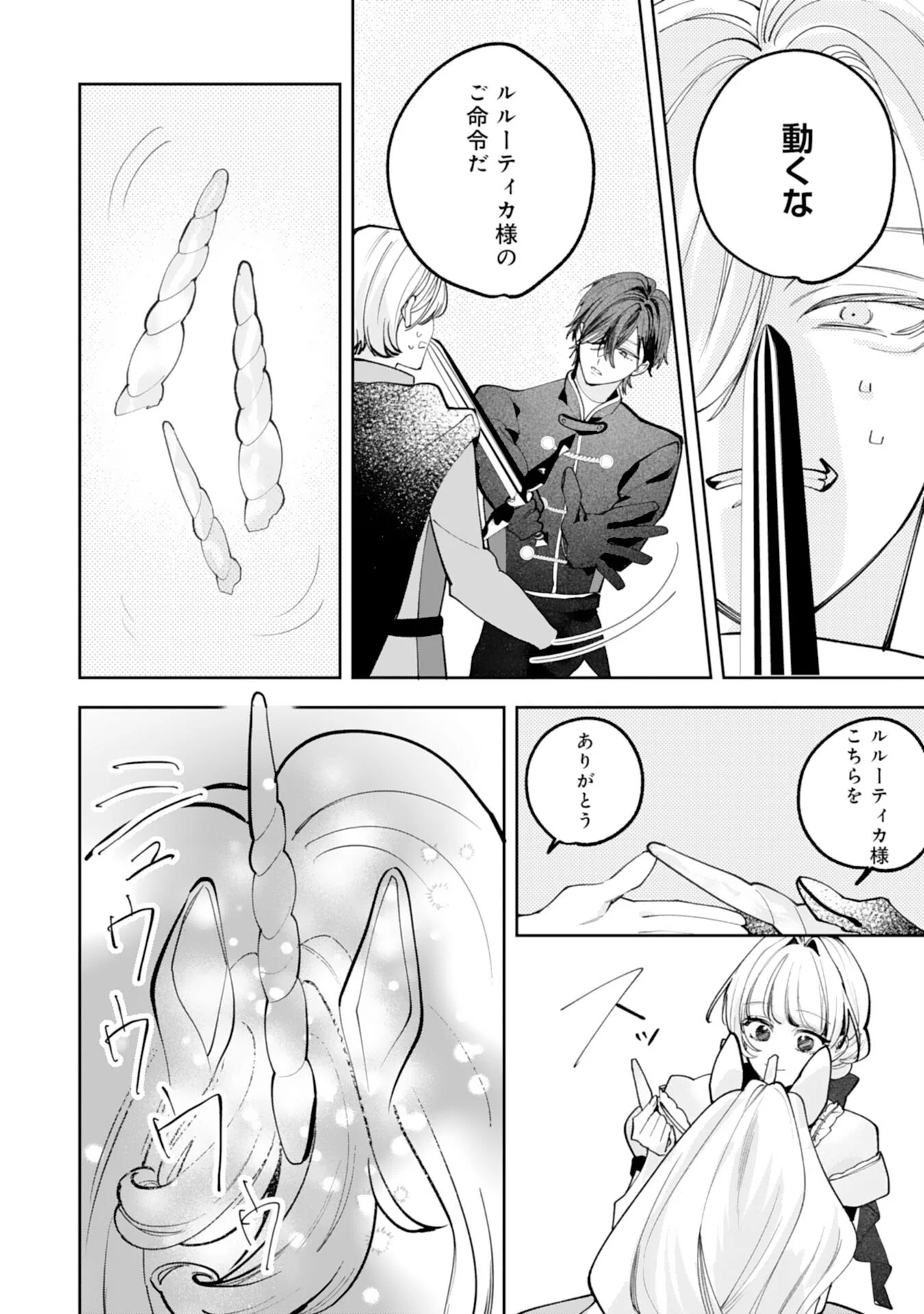 Kurokishi-sama kara Zenryoku de Dekiaisareteimasu ga, Sugomori Seijo wa Kyou mo Hikikomoritai! Chapter 17 26ページ