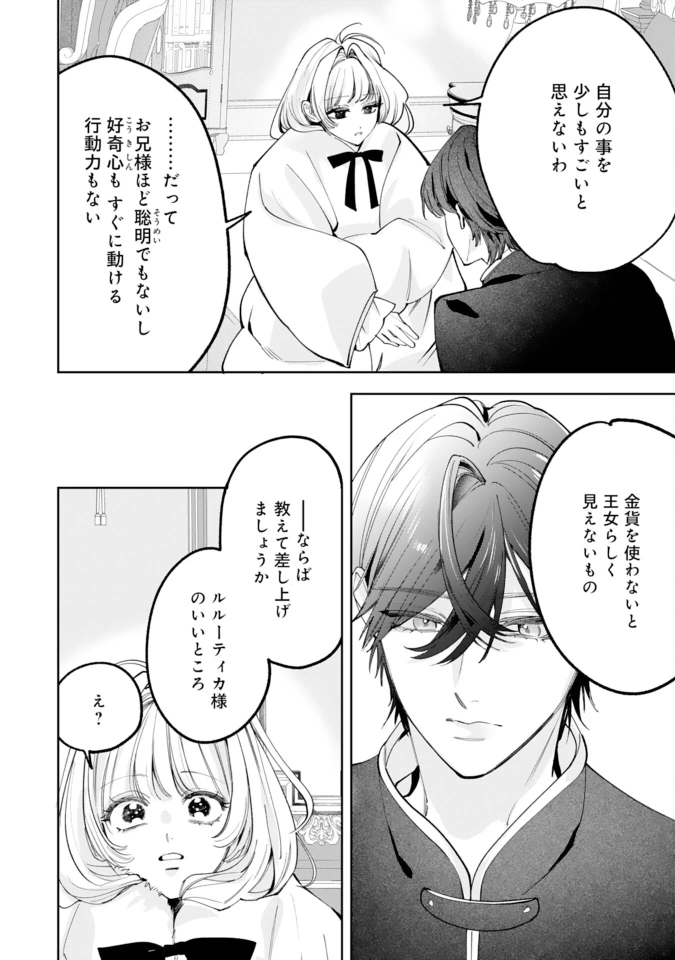Kurokishi-sama kara Zenryoku de Dekiaisareteimasu ga, Sugomori Seijo wa Kyou mo Hikikomoritai! Chapter 17 4ページ