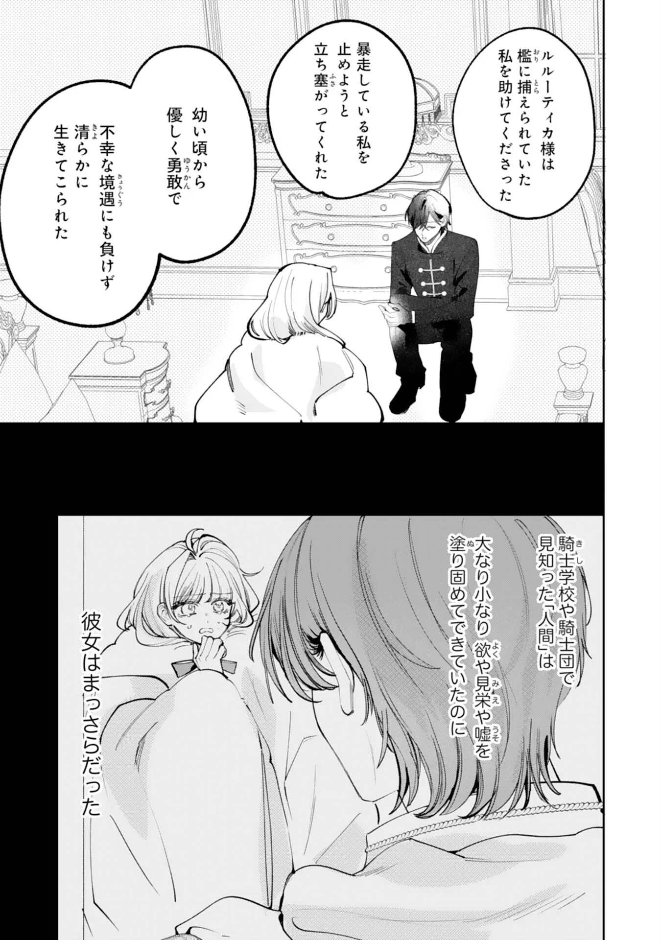 Kurokishi-sama kara Zenryoku de Dekiaisareteimasu ga, Sugomori Seijo wa Kyou mo Hikikomoritai! Chapter 17 5ページ
