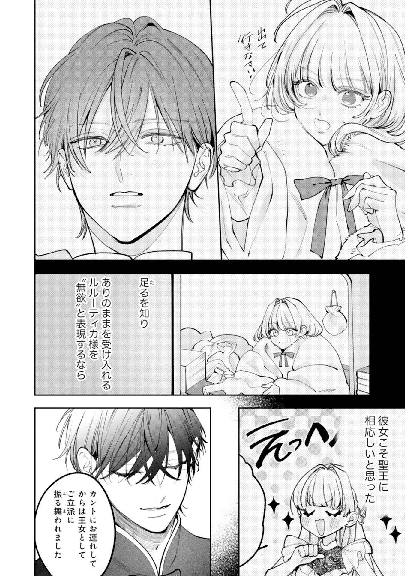 Kurokishi-sama kara Zenryoku de Dekiaisareteimasu ga, Sugomori Seijo wa Kyou mo Hikikomoritai! Chapter 17 6ページ