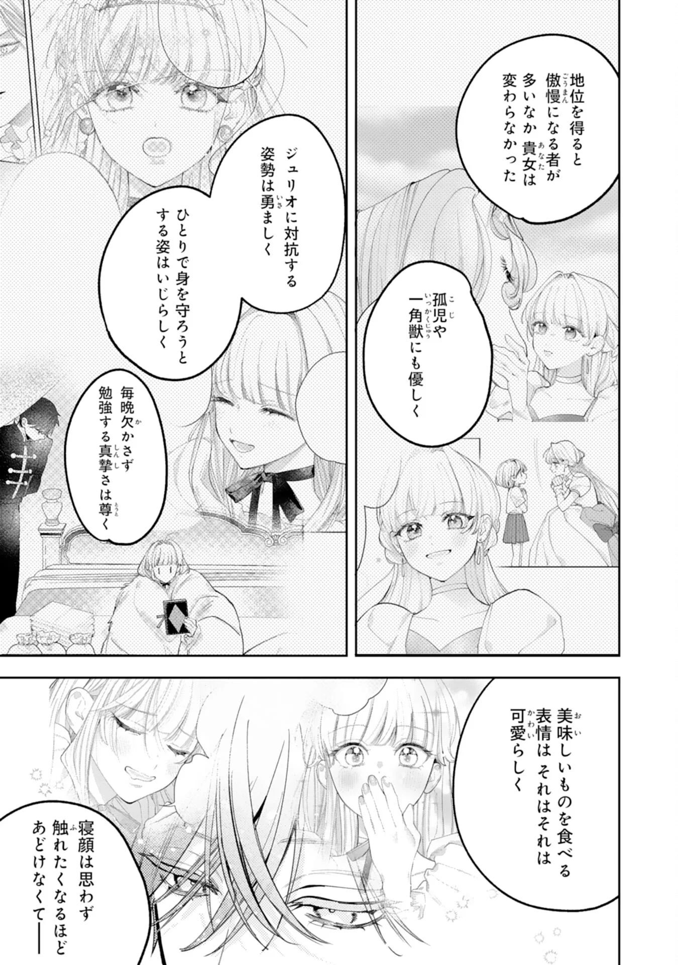 Kurokishi-sama kara Zenryoku de Dekiaisareteimasu ga, Sugomori Seijo wa Kyou mo Hikikomoritai! Chapter 17 7ページ