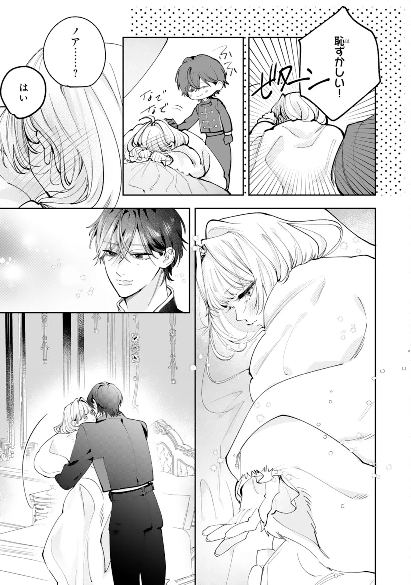 Kurokishi-sama kara Zenryoku de Dekiaisareteimasu ga, Sugomori Seijo wa Kyou mo Hikikomoritai! Chapter 17 9ページ