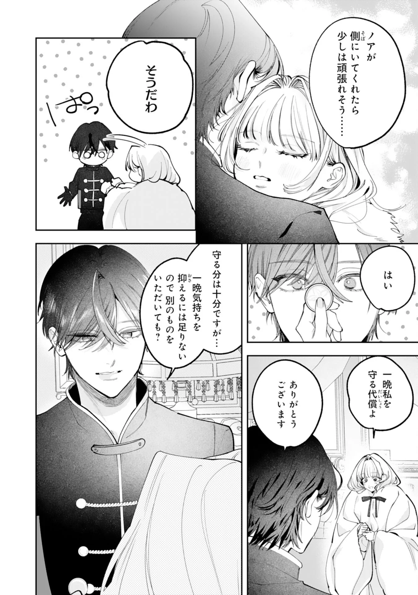 Kurokishi-sama kara Zenryoku de Dekiaisareteimasu ga, Sugomori Seijo wa Kyou mo Hikikomoritai! Chapter 17 10ページ