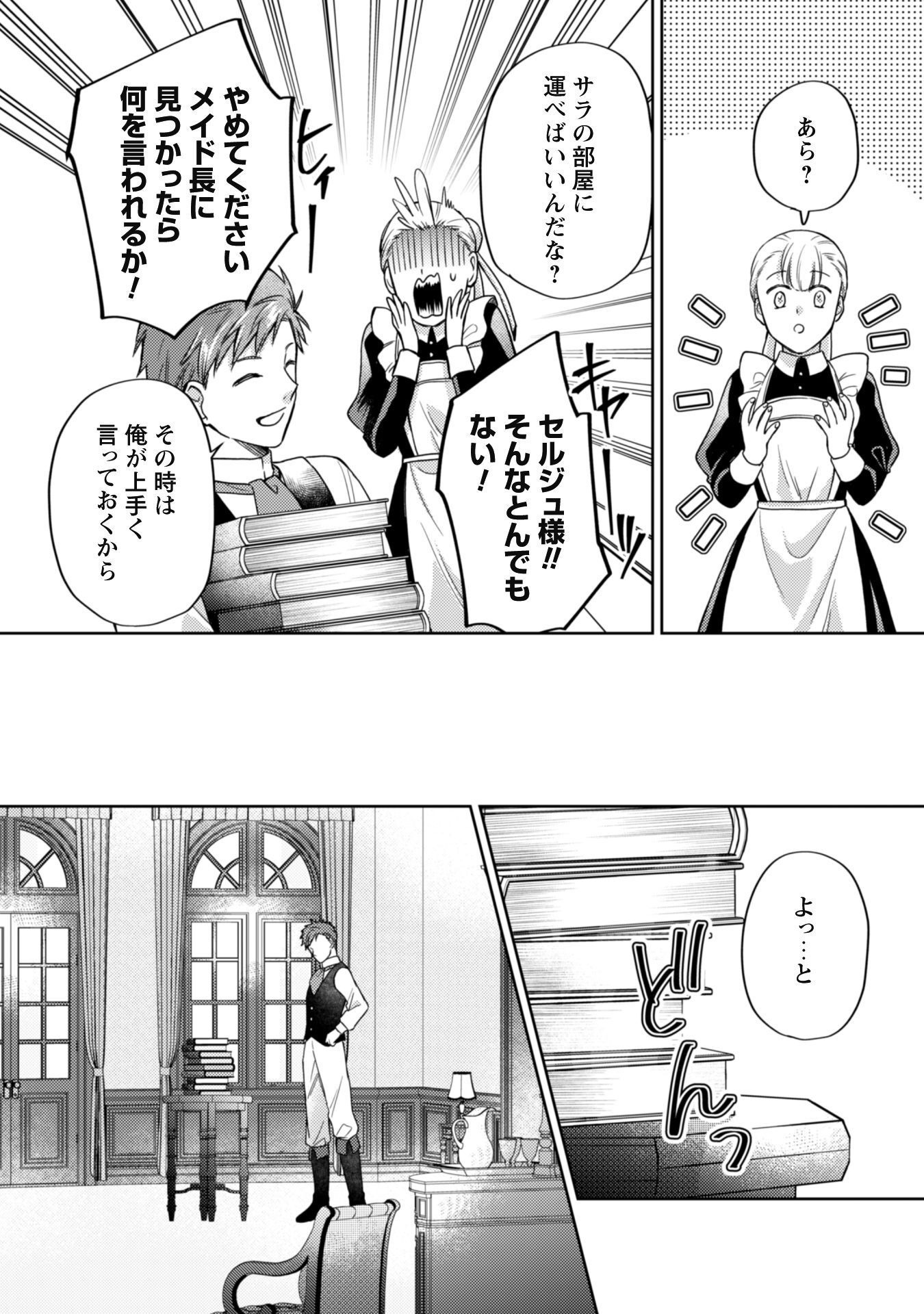 Majime Tennen-kei Reijou wa Toshishita Ouji no Omoi ni Kidzukanai Chapter 10.3 3ページ