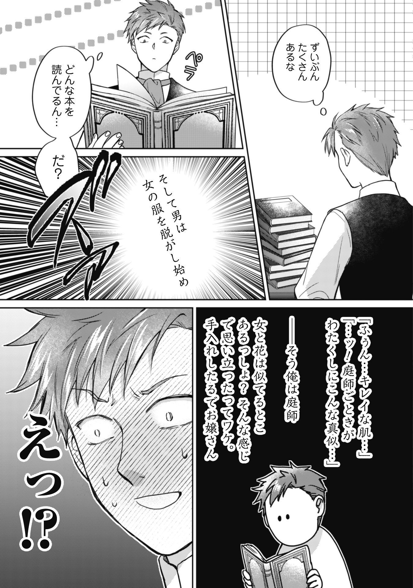 Majime Tennen-kei Reijou wa Toshishita Ouji no Omoi ni Kidzukanai Chapter 10.3 4ページ