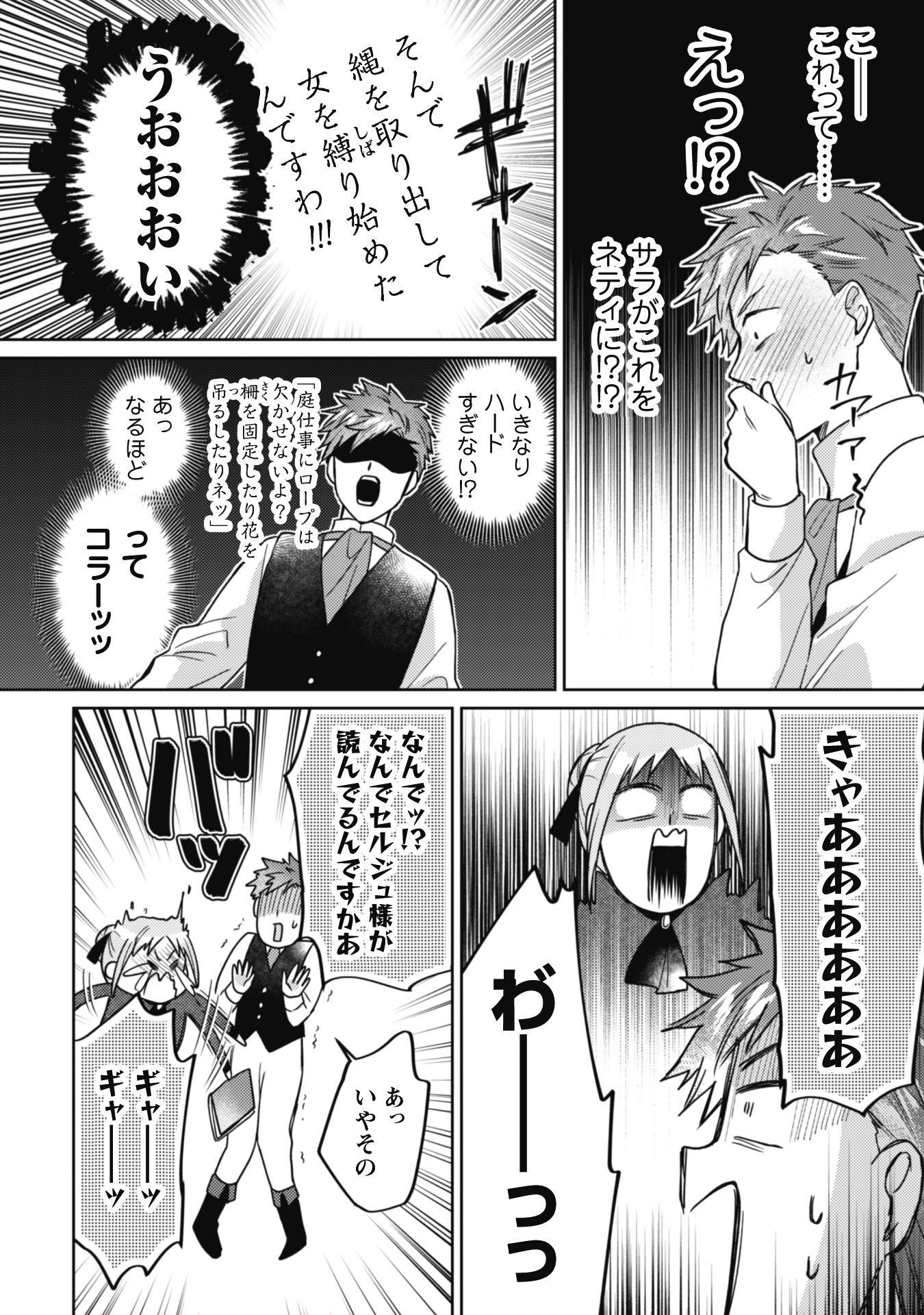 Majime Tennen-kei Reijou wa Toshishita Ouji no Omoi ni Kidzukanai Chapter 10.3 5ページ
