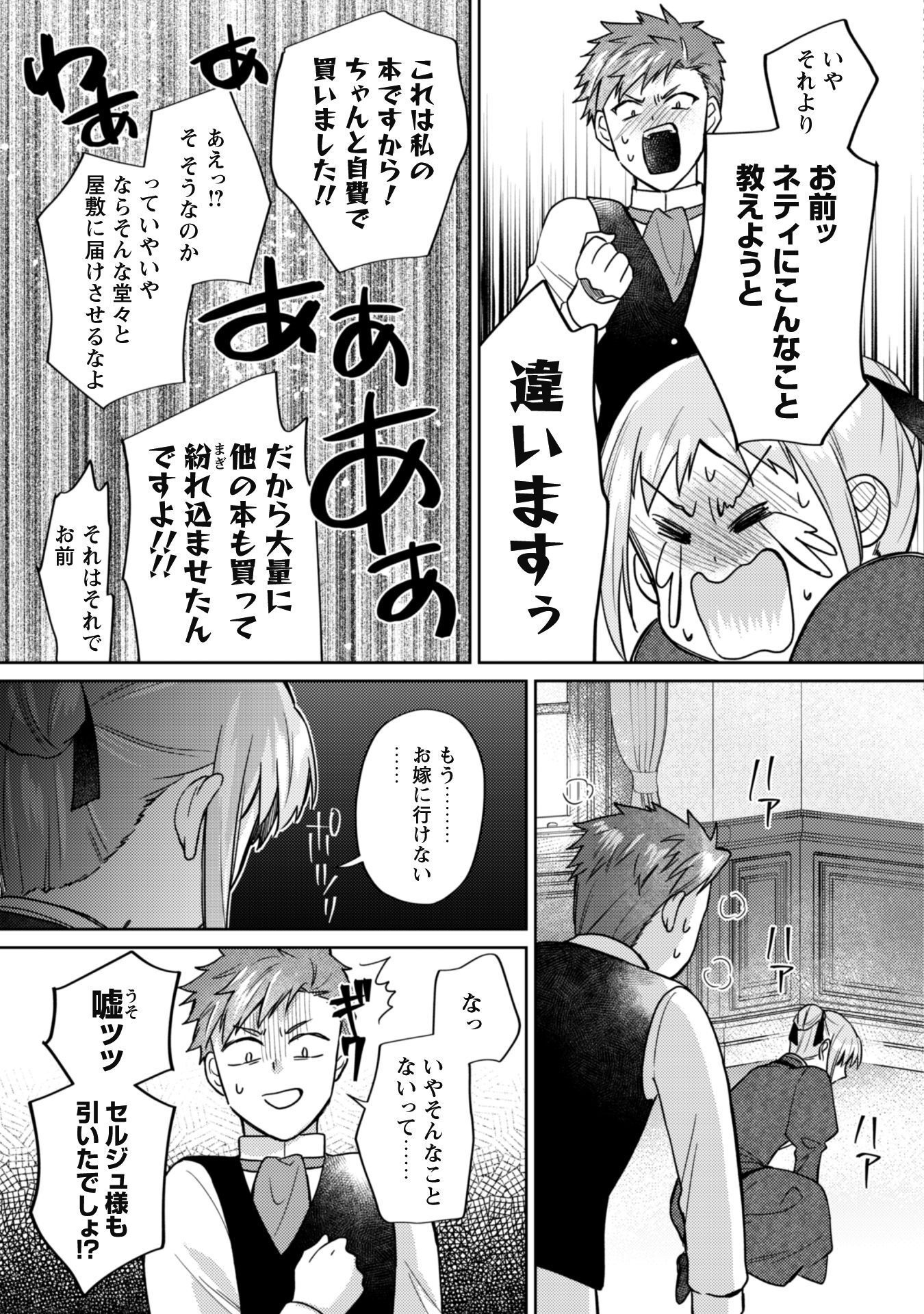 Majime Tennen-kei Reijou wa Toshishita Ouji no Omoi ni Kidzukanai Chapter 10.3 6ページ