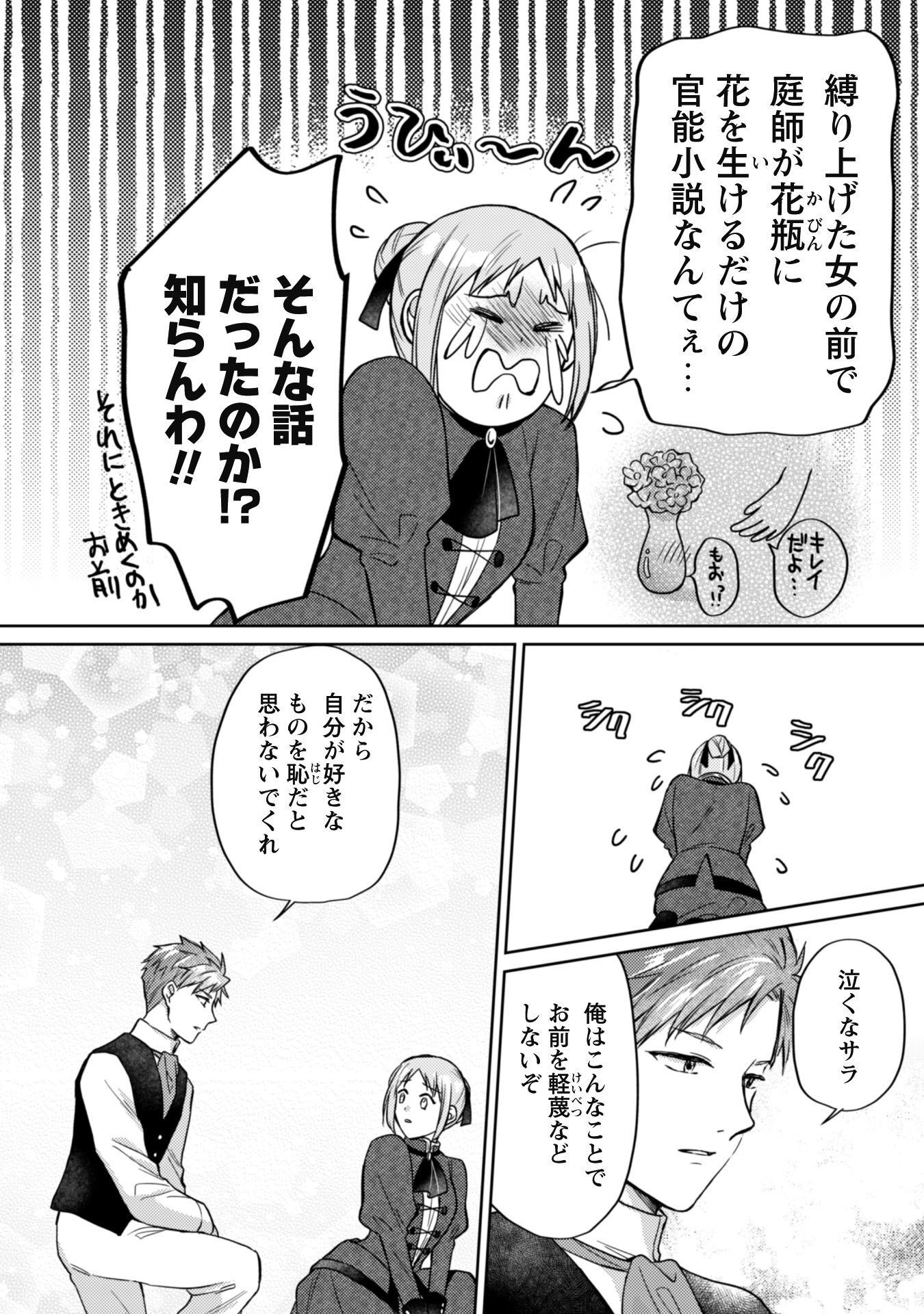 Majime Tennen-kei Reijou wa Toshishita Ouji no Omoi ni Kidzukanai Chapter 10.3 7ページ