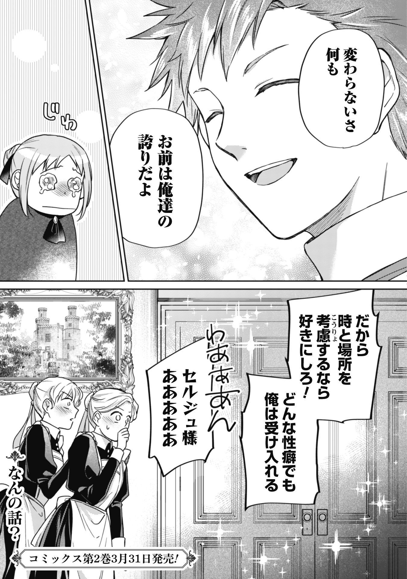 Majime Tennen-kei Reijou wa Toshishita Ouji no Omoi ni Kidzukanai Chapter 10.3 8ページ