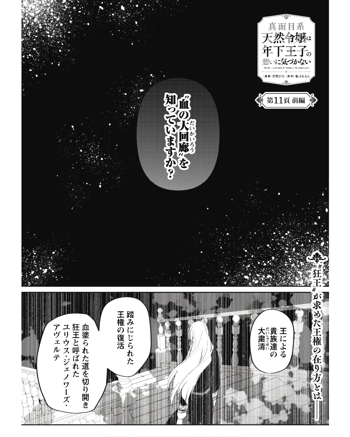 Majime Tennen-kei Reijou wa Toshishita Ouji no Omoi ni Kidzukanai Chapter 11.1 1ページ