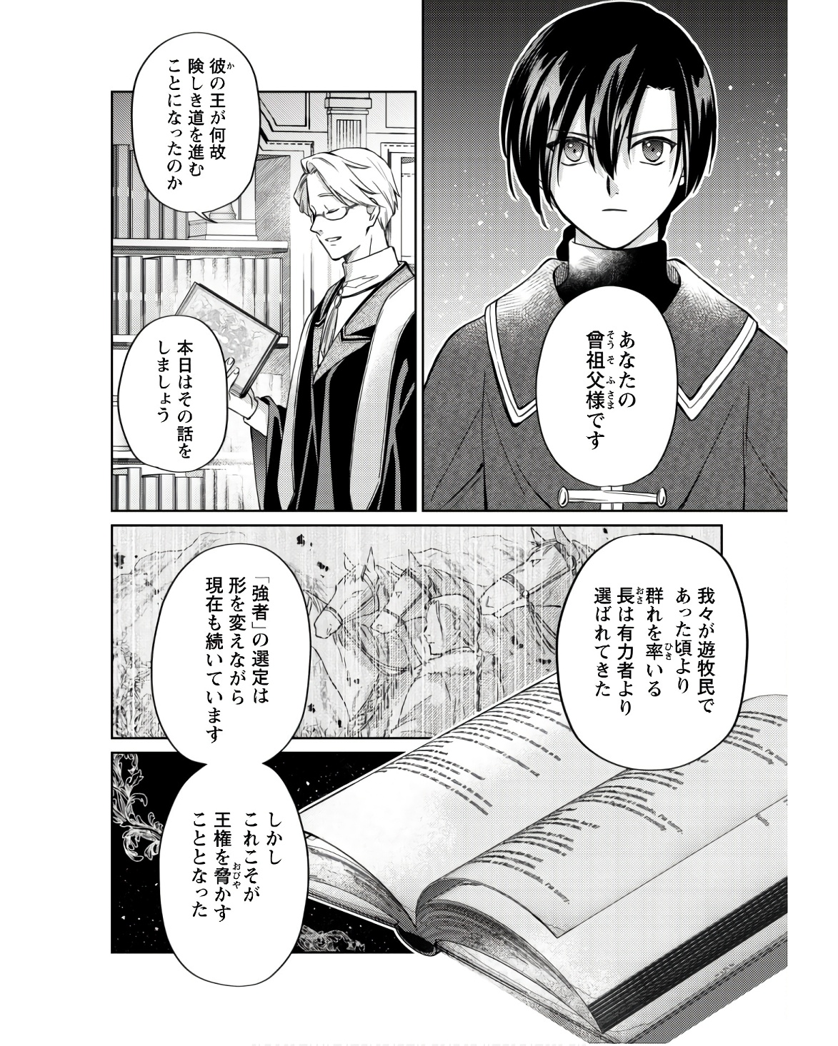 Majime Tennen-kei Reijou wa Toshishita Ouji no Omoi ni Kidzukanai Chapter 11.1 2ページ