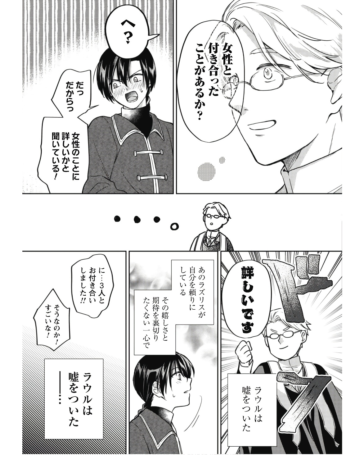 Majime Tennen-kei Reijou wa Toshishita Ouji no Omoi ni Kidzukanai Chapter 11.1 11ページ