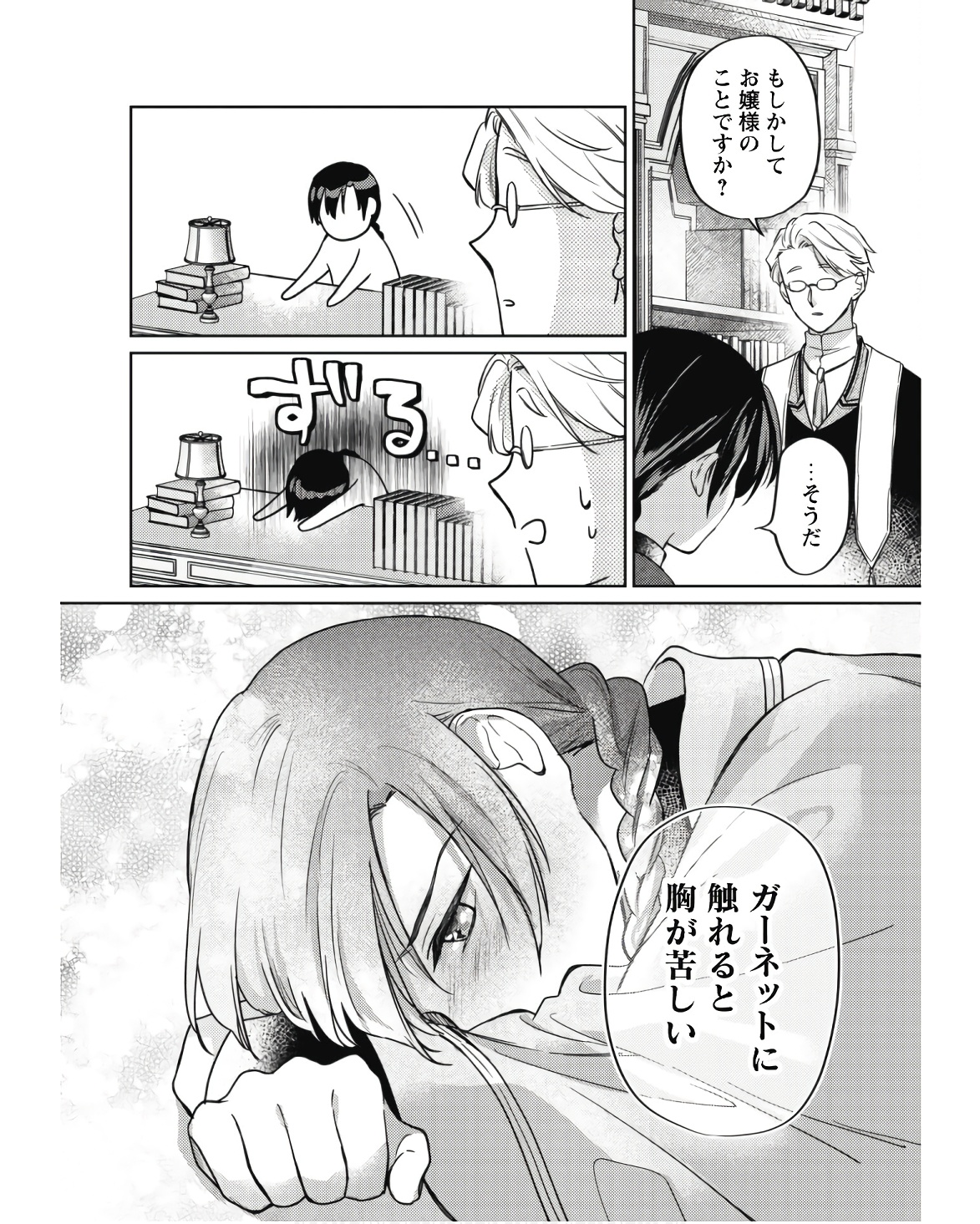 Majime Tennen-kei Reijou wa Toshishita Ouji no Omoi ni Kidzukanai Chapter 11.1 12ページ