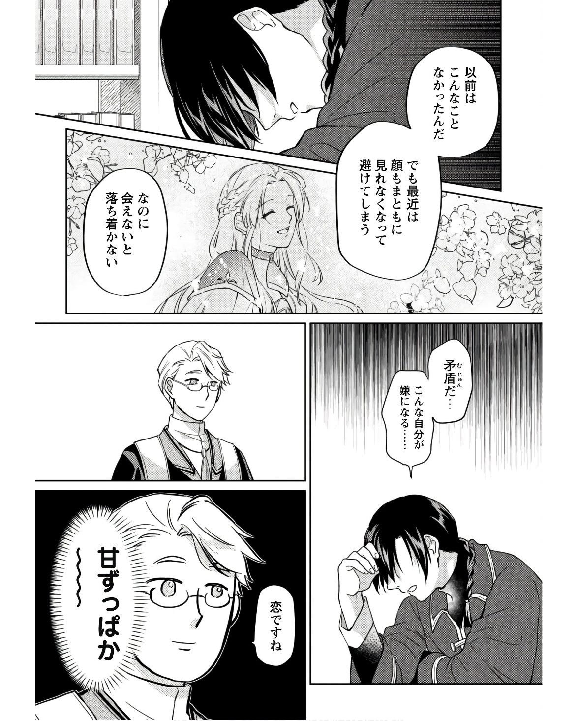 Majime Tennen-kei Reijou wa Toshishita Ouji no Omoi ni Kidzukanai Chapter 11.1 13ページ