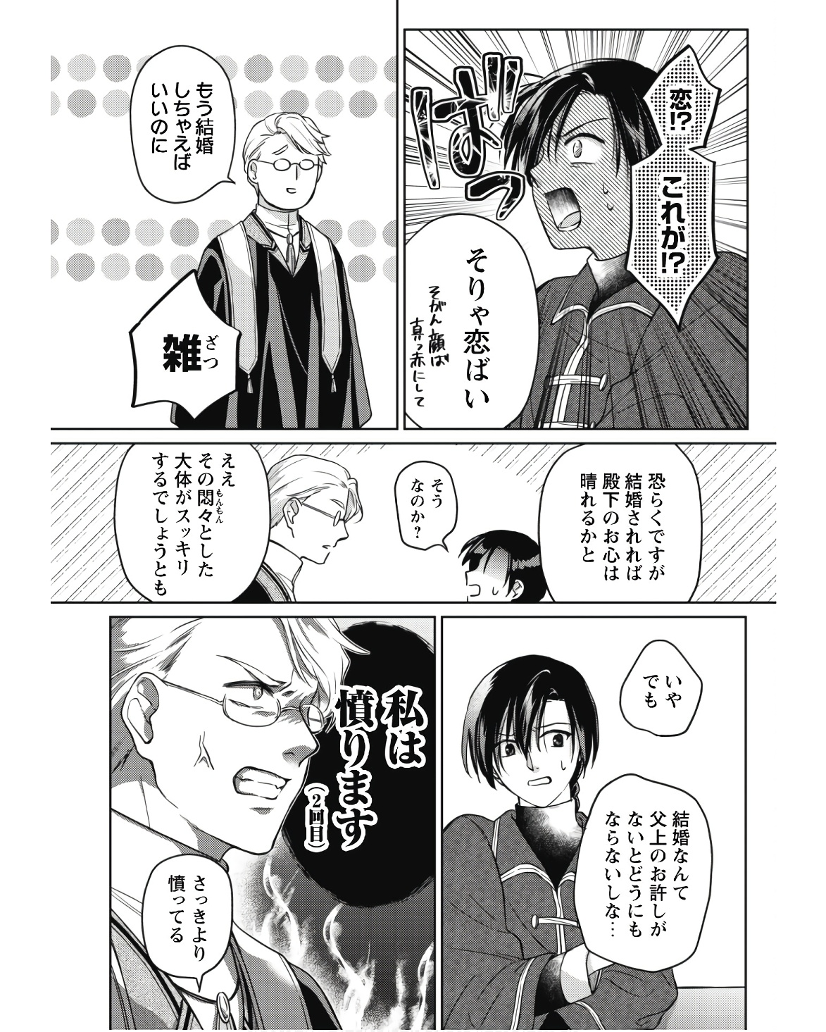 Majime Tennen-kei Reijou wa Toshishita Ouji no Omoi ni Kidzukanai Chapter 11.1 14ページ