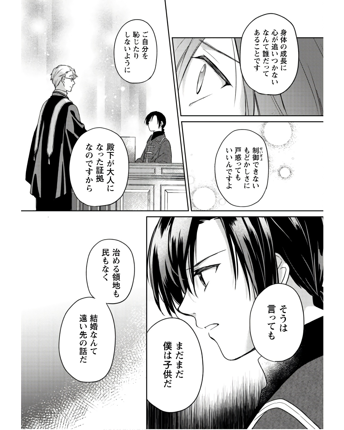 Majime Tennen-kei Reijou wa Toshishita Ouji no Omoi ni Kidzukanai Chapter 11.1 15ページ