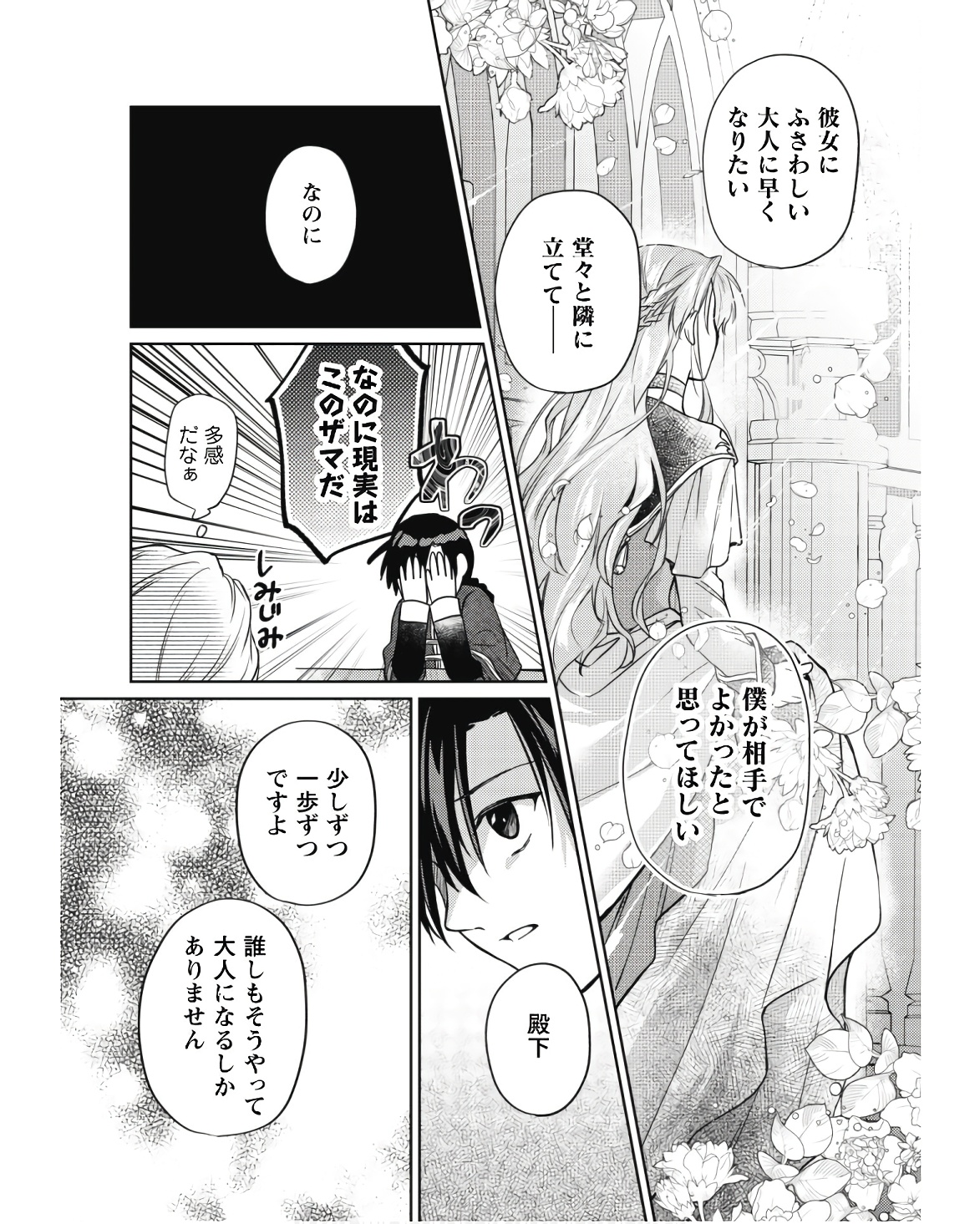 Majime Tennen-kei Reijou wa Toshishita Ouji no Omoi ni Kidzukanai Chapter 11.1 16ページ
