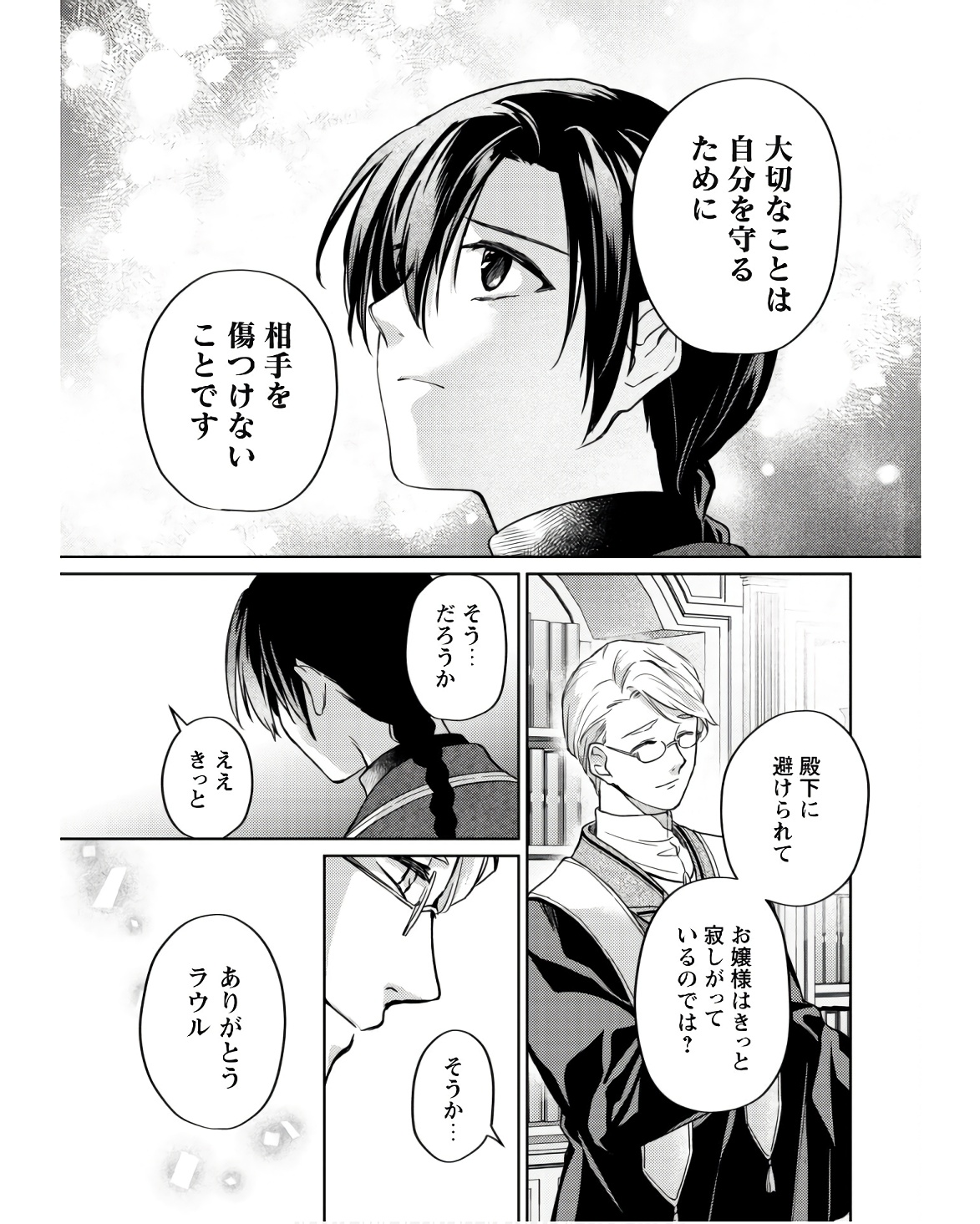 Majime Tennen-kei Reijou wa Toshishita Ouji no Omoi ni Kidzukanai Chapter 11.1 17ページ