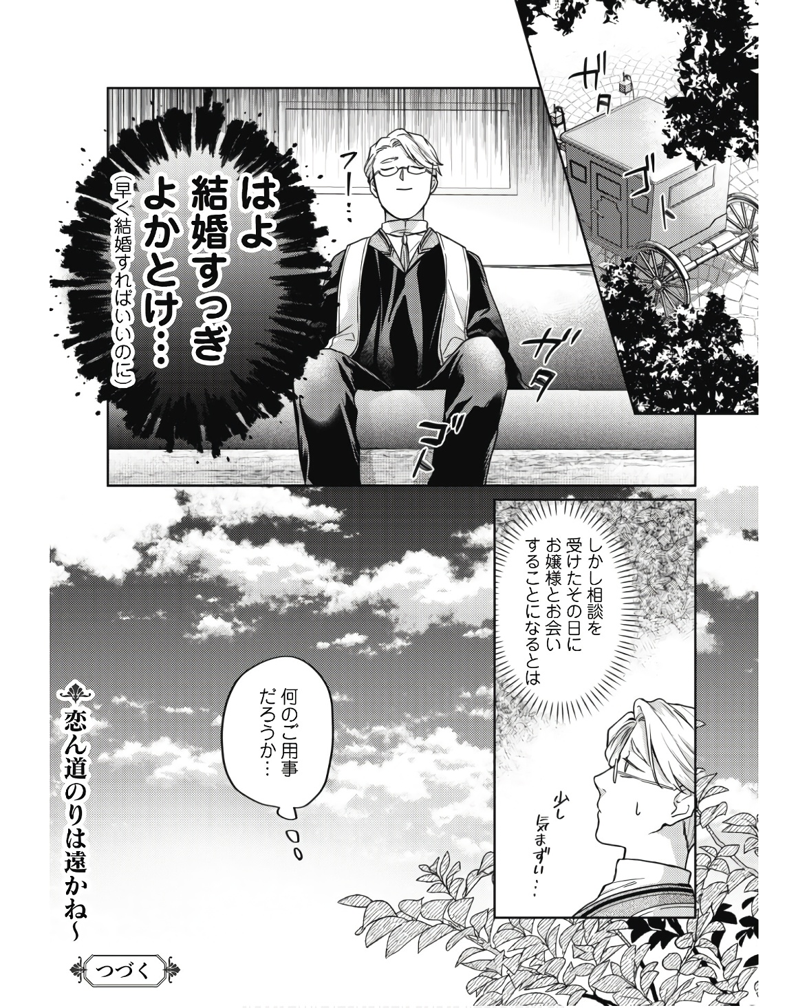 Majime Tennen-kei Reijou wa Toshishita Ouji no Omoi ni Kidzukanai Chapter 11.1 18ページ