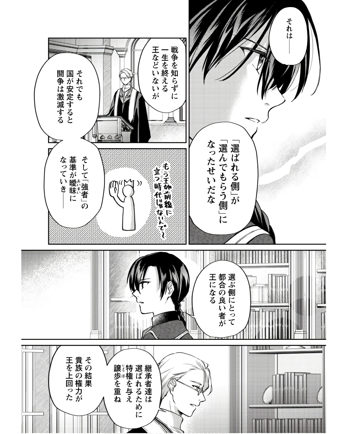 Majime Tennen-kei Reijou wa Toshishita Ouji no Omoi ni Kidzukanai Chapter 11.1 3ページ