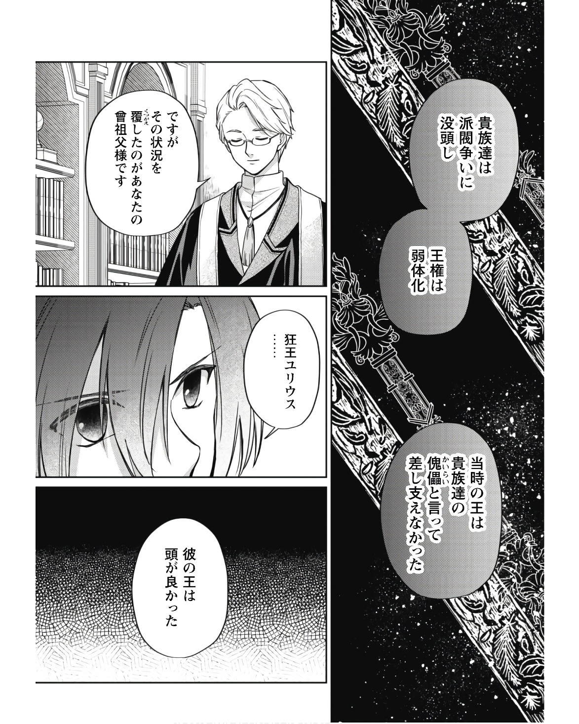 Majime Tennen-kei Reijou wa Toshishita Ouji no Omoi ni Kidzukanai Chapter 11.1 4ページ