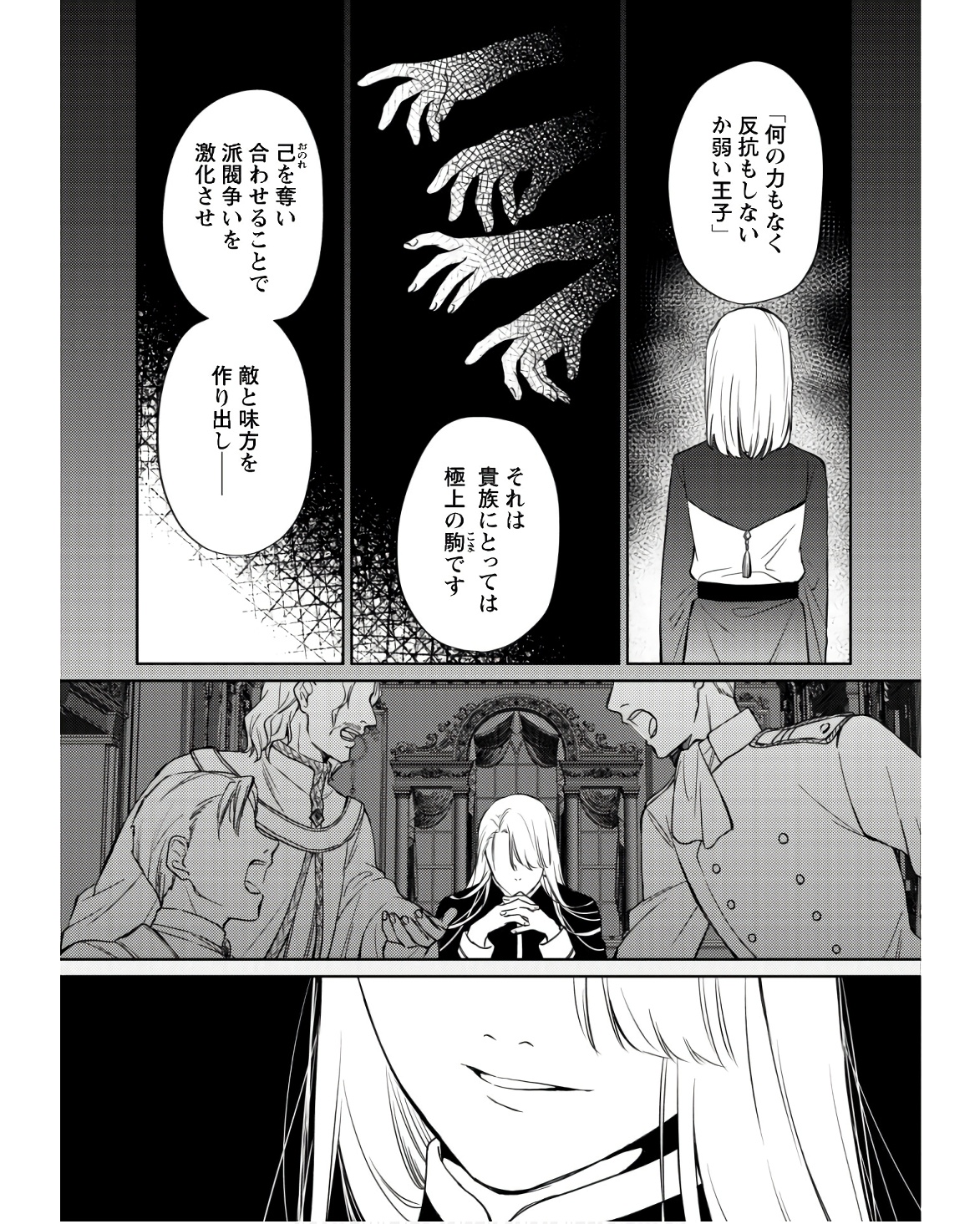 Majime Tennen-kei Reijou wa Toshishita Ouji no Omoi ni Kidzukanai Chapter 11.1 5ページ
