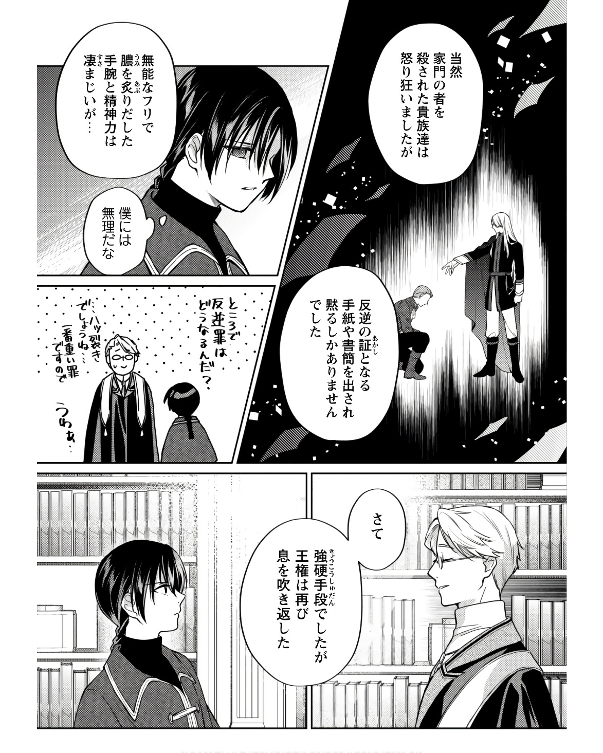 Majime Tennen-kei Reijou wa Toshishita Ouji no Omoi ni Kidzukanai Chapter 11.1 7ページ
