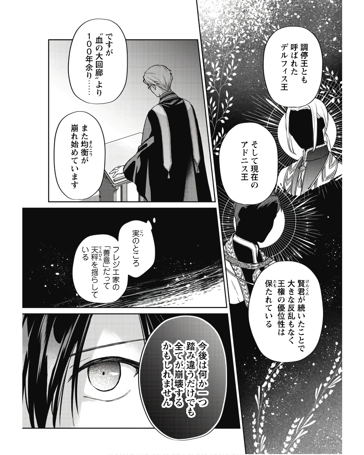 Majime Tennen-kei Reijou wa Toshishita Ouji no Omoi ni Kidzukanai Chapter 11.1 8ページ