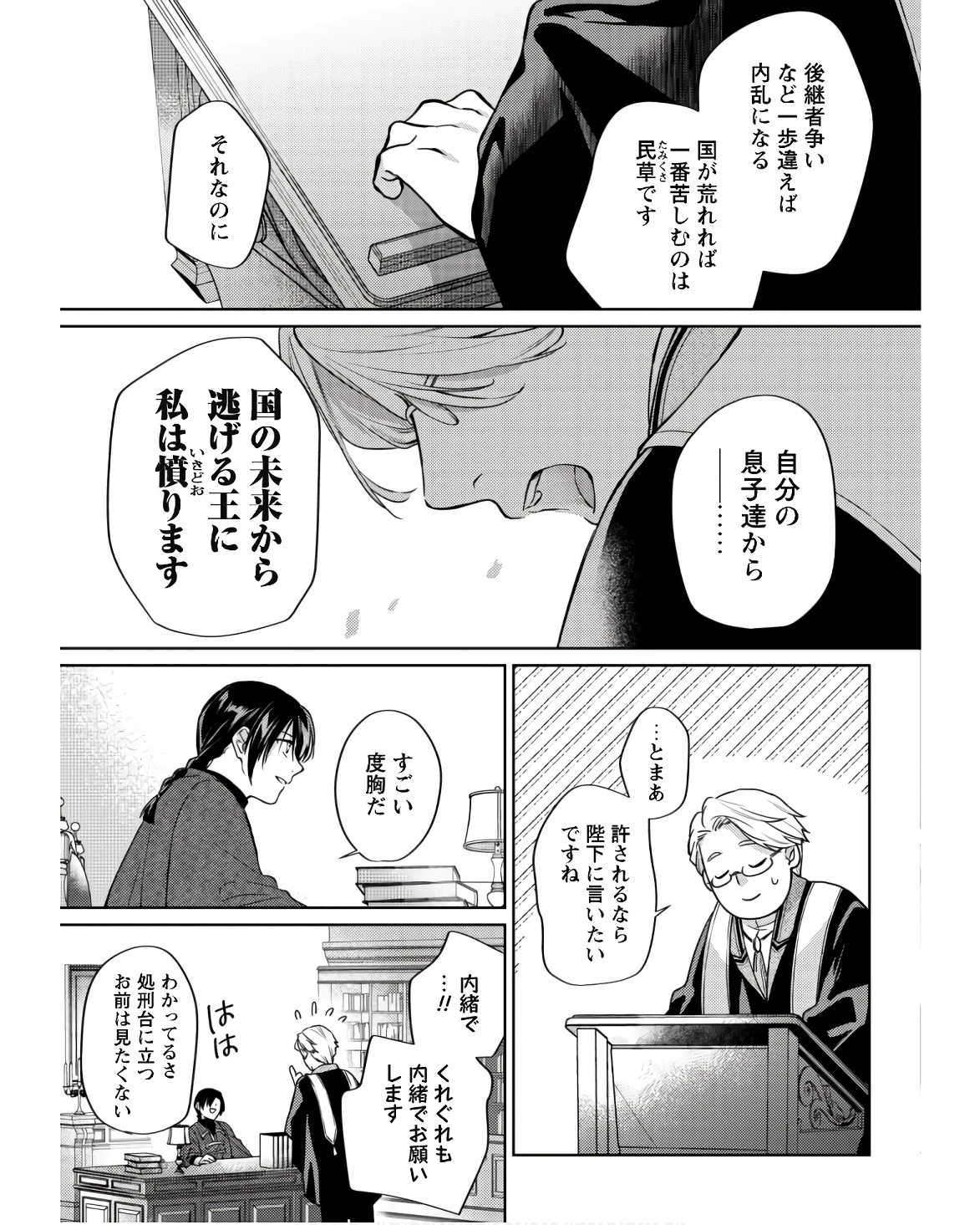 Majime Tennen-kei Reijou wa Toshishita Ouji no Omoi ni Kidzukanai Chapter 11.1 9ページ