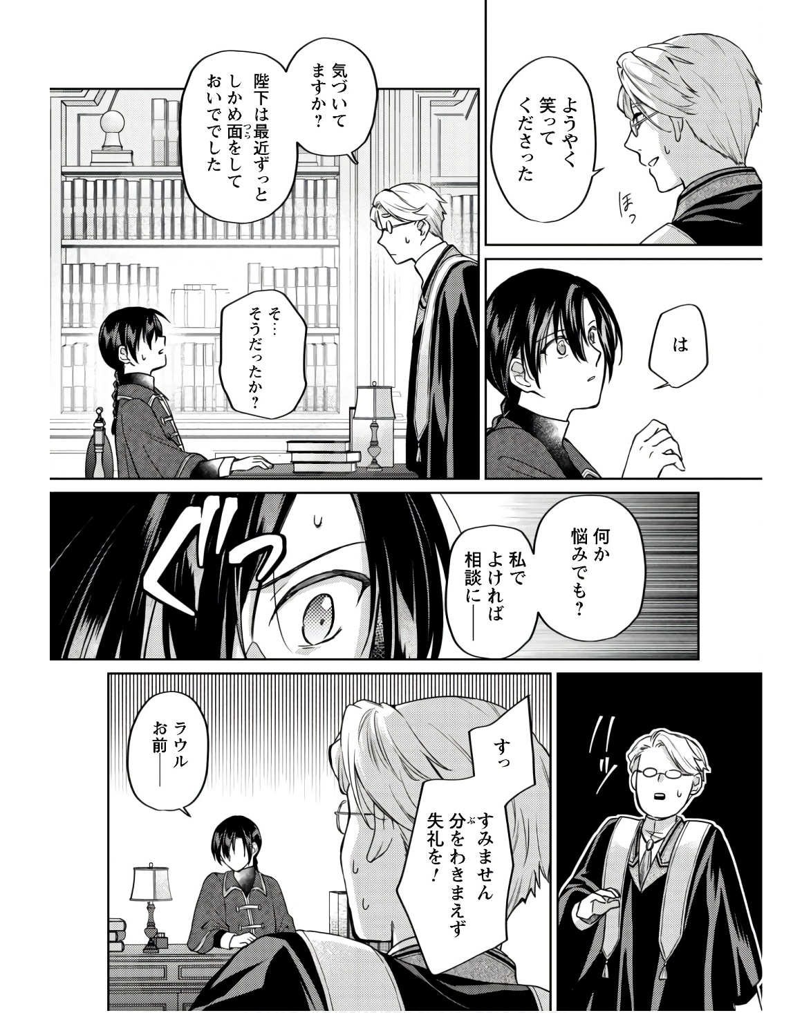 Majime Tennen-kei Reijou wa Toshishita Ouji no Omoi ni Kidzukanai Chapter 11.1 10ページ