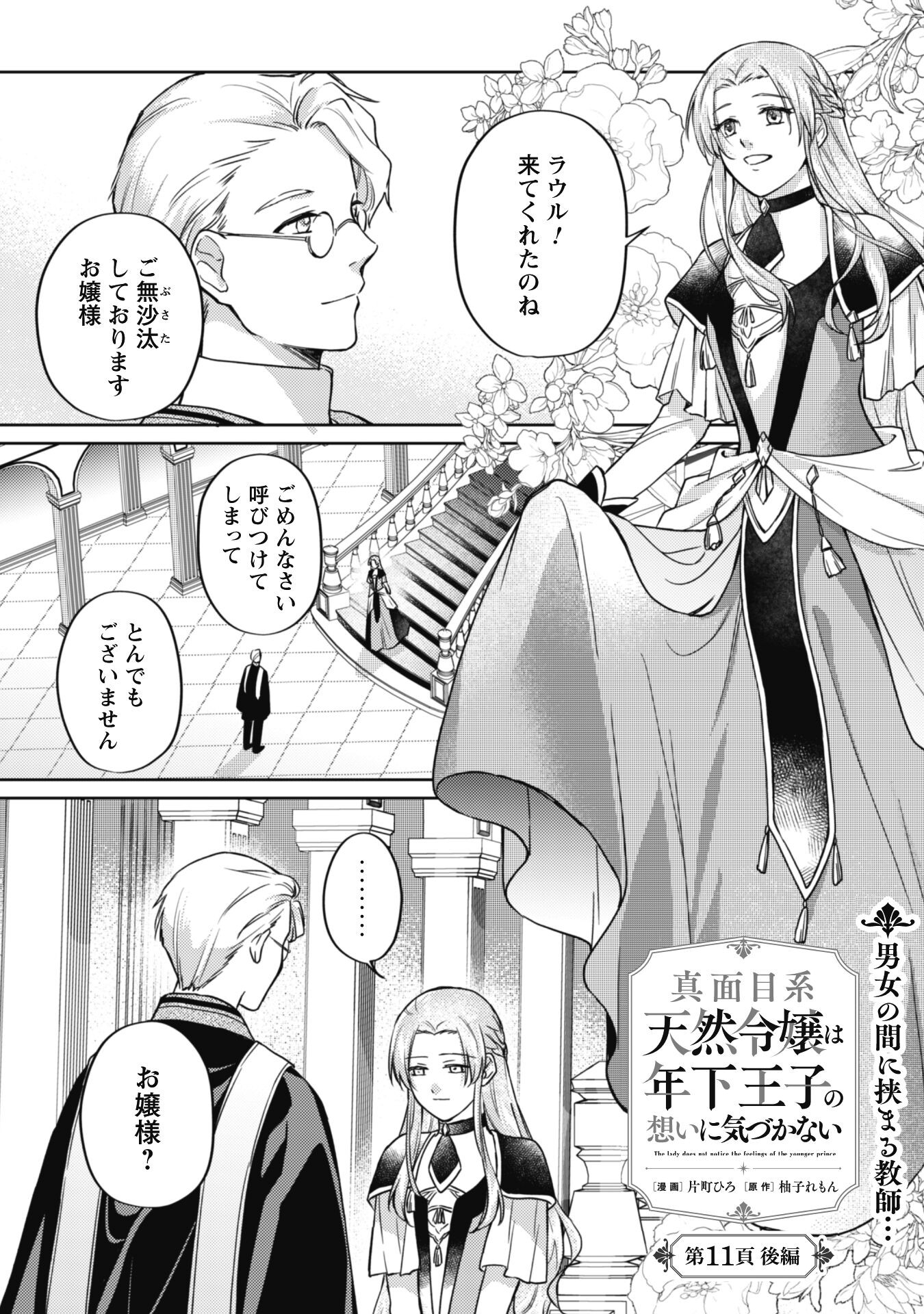 Majime Tennen-kei Reijou wa Toshishita Ouji no Omoi ni Kidzukanai Chapter 11.2 1ページ