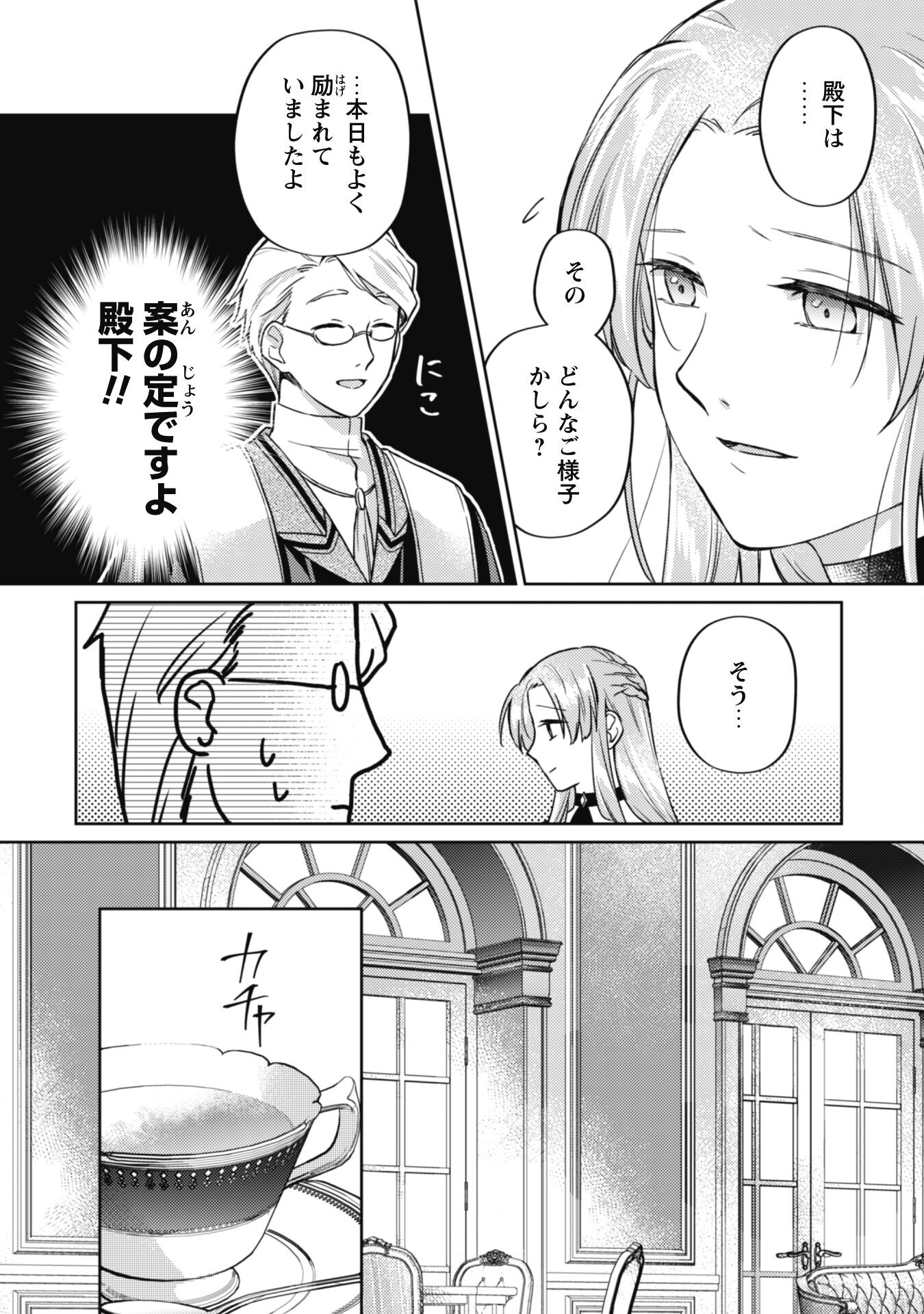 Majime Tennen-kei Reijou wa Toshishita Ouji no Omoi ni Kidzukanai Chapter 11.2 2ページ
