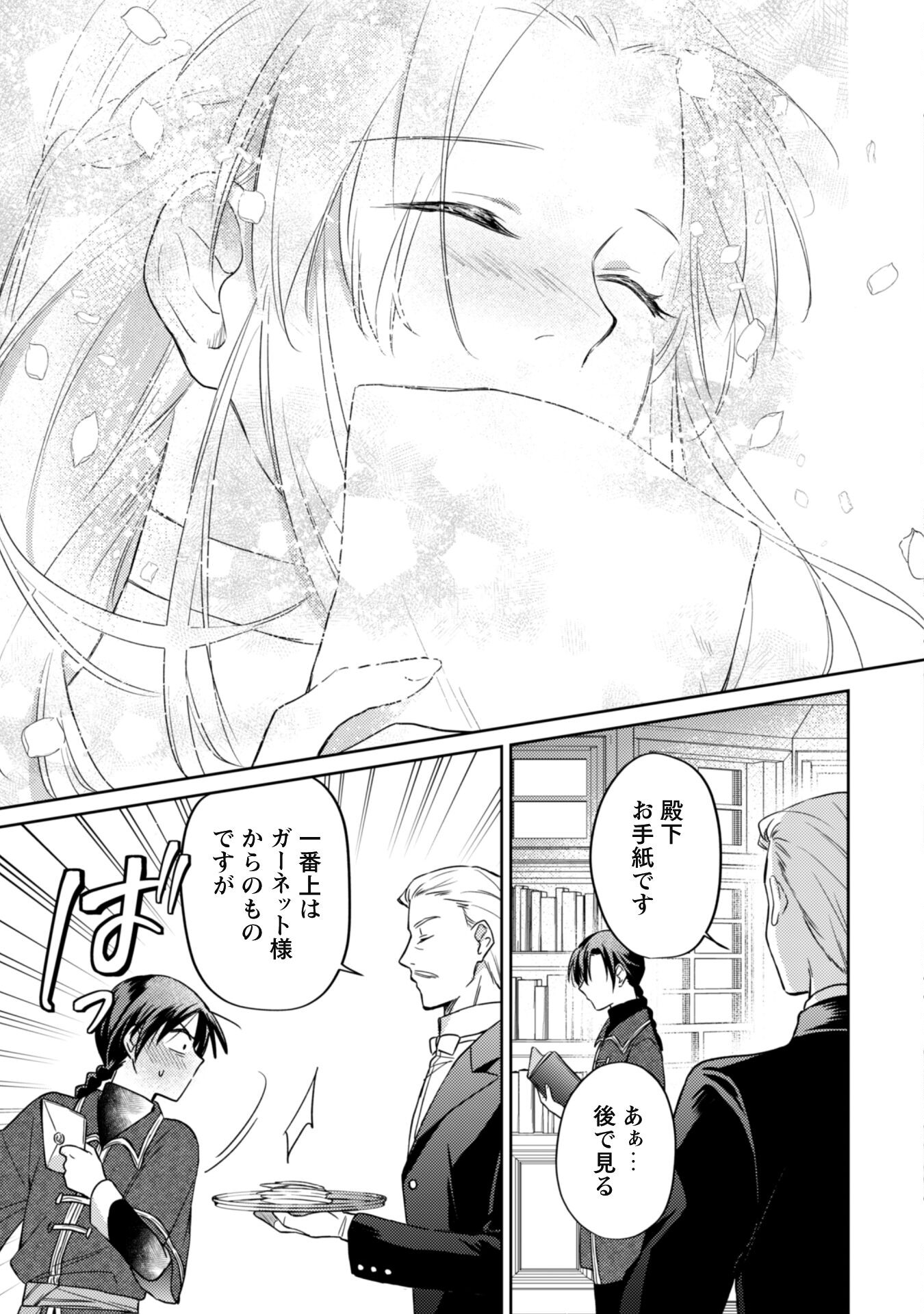 Majime Tennen-kei Reijou wa Toshishita Ouji no Omoi ni Kidzukanai Chapter 11.2 11ページ