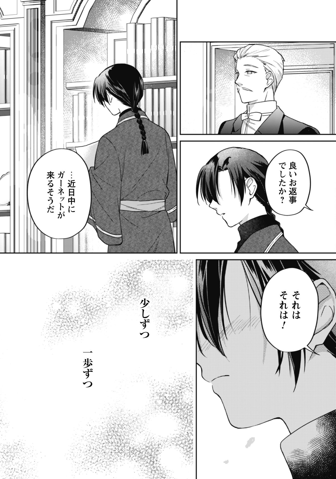 Majime Tennen-kei Reijou wa Toshishita Ouji no Omoi ni Kidzukanai Chapter 11.2 12ページ