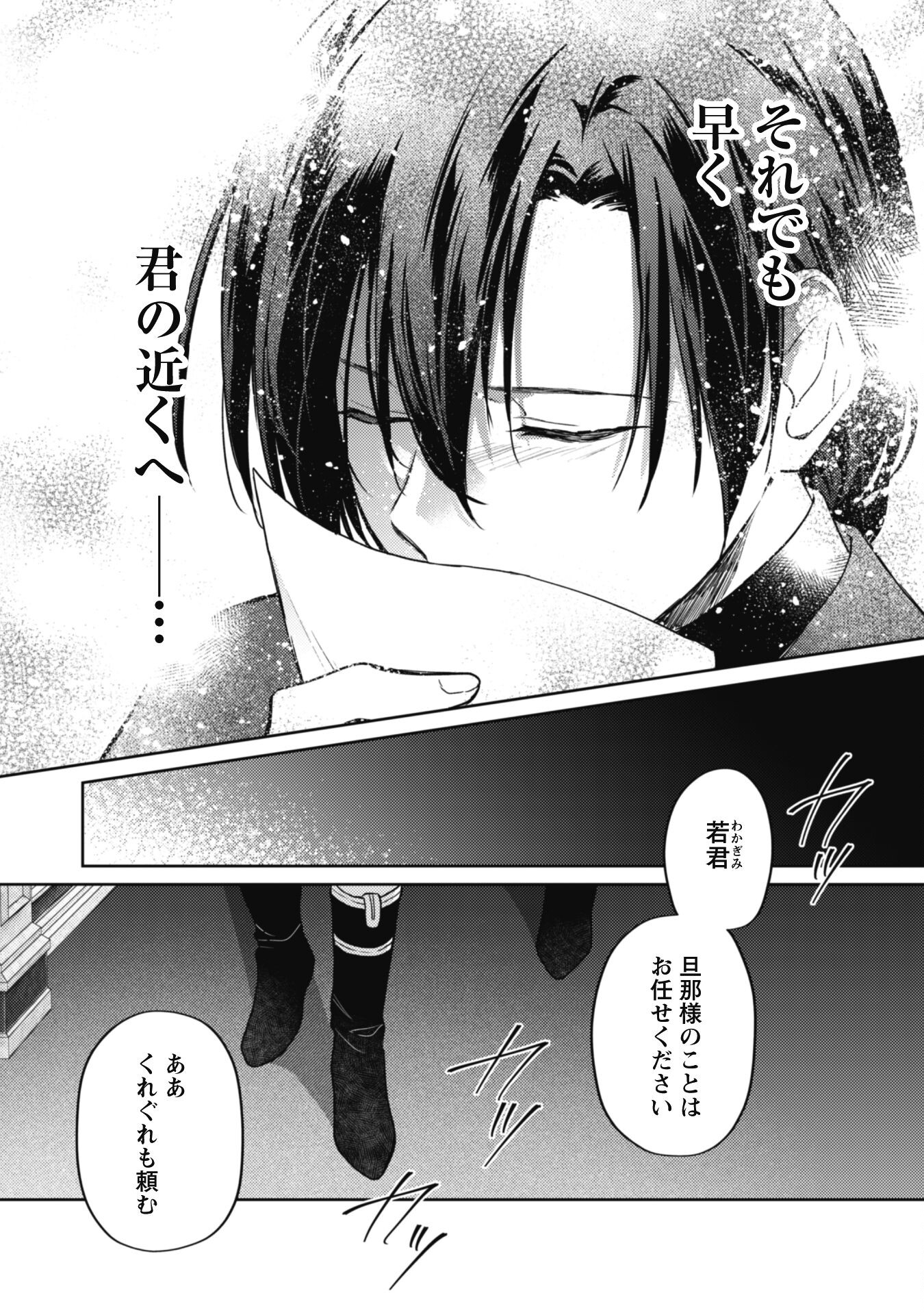 Majime Tennen-kei Reijou wa Toshishita Ouji no Omoi ni Kidzukanai Chapter 11.2 13ページ